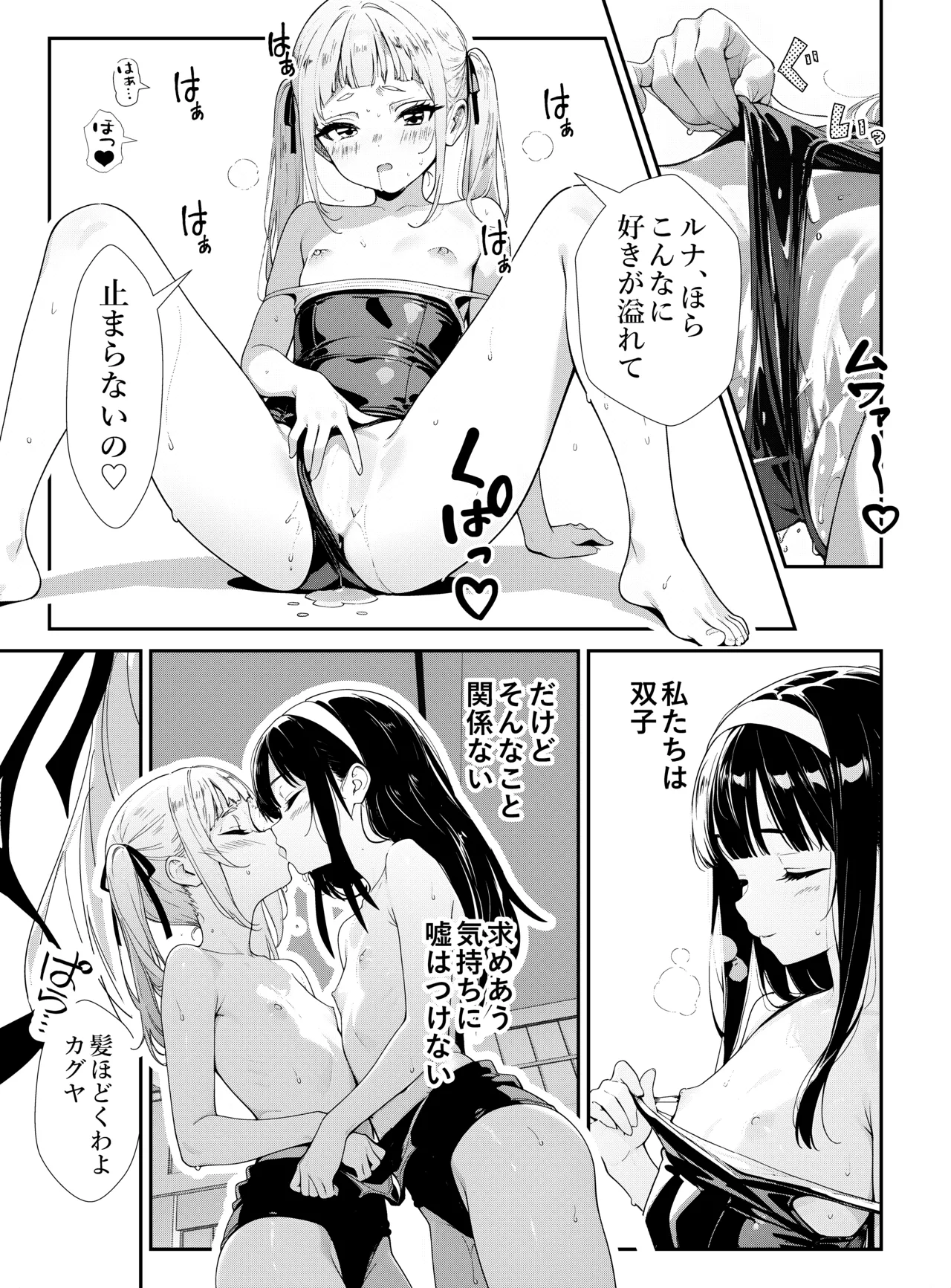 少女たちのたわむれ 2 - page15