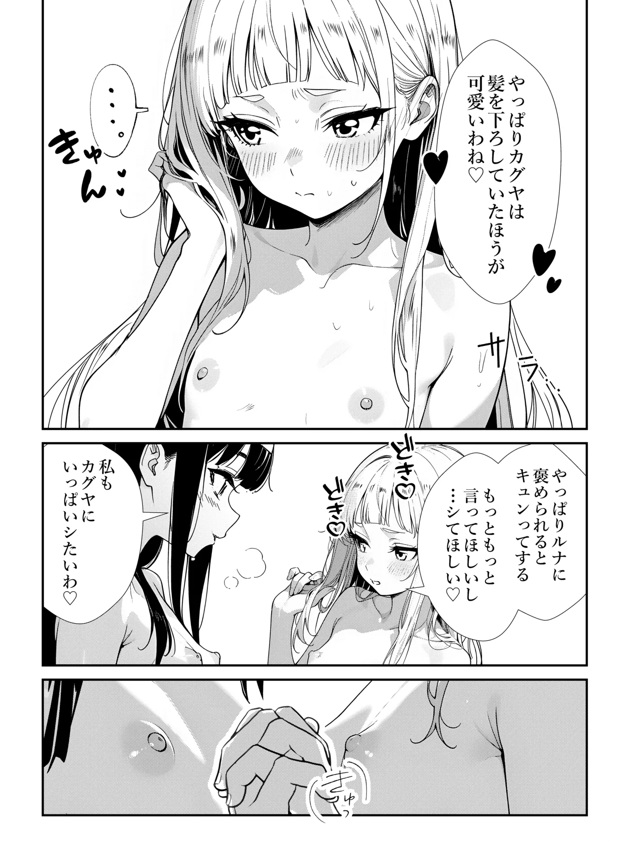 少女たちのたわむれ 2 - page16