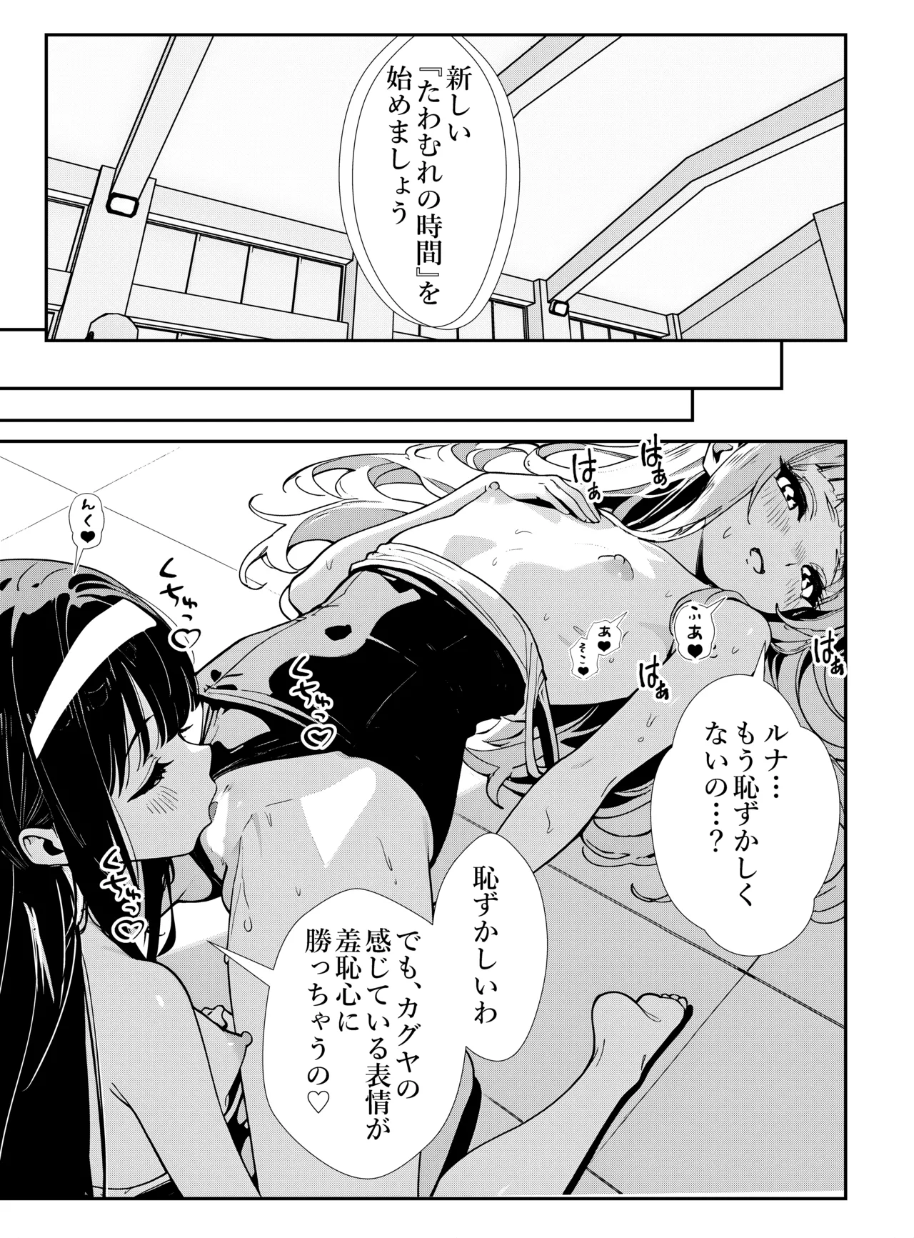 少女たちのたわむれ 2 - page17
