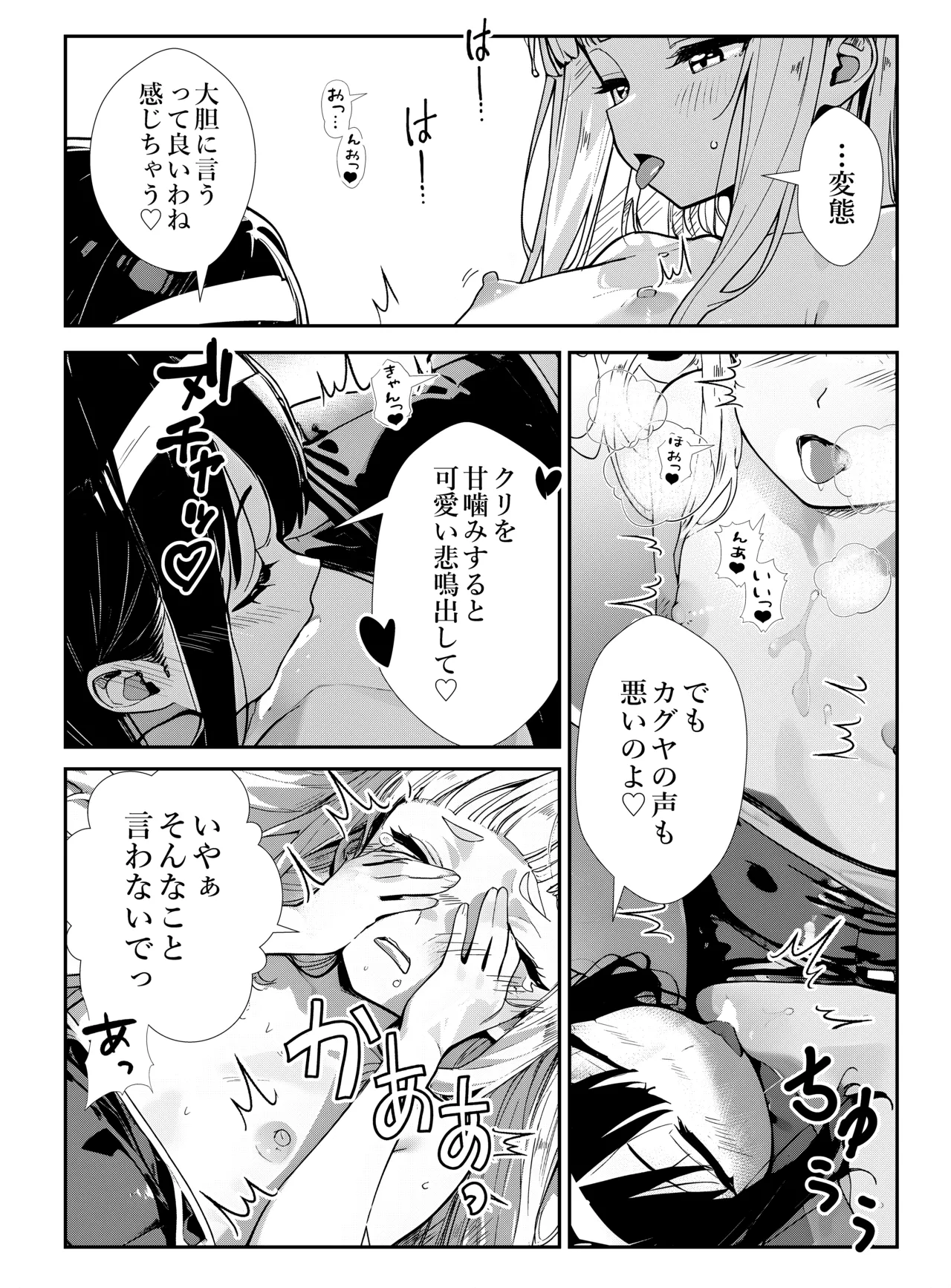 少女たちのたわむれ 2 - page18