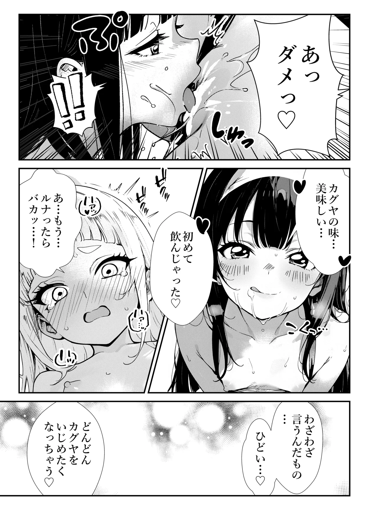 少女たちのたわむれ 2 - page19