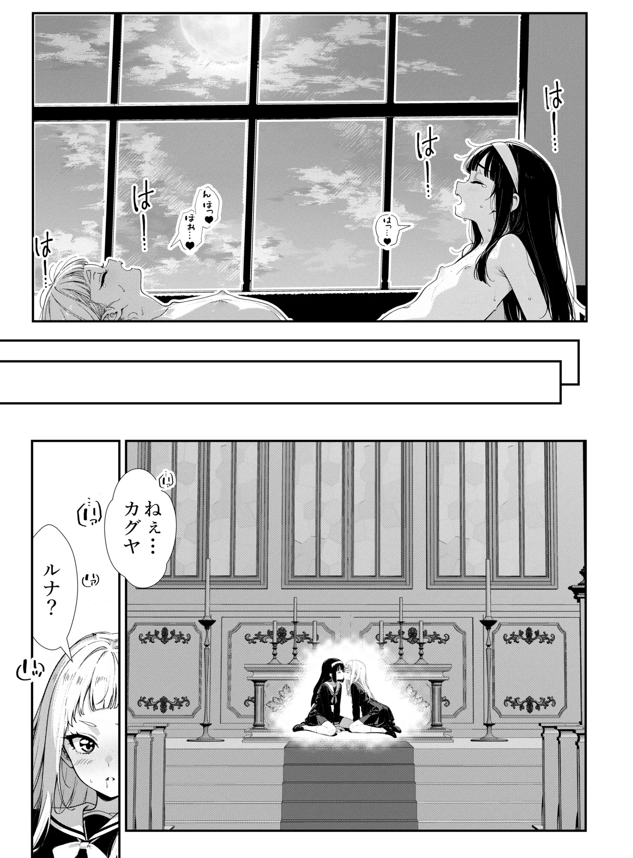 少女たちのたわむれ 2 - page23