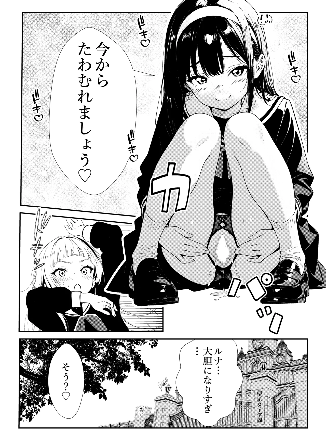 少女たちのたわむれ 2 - page24