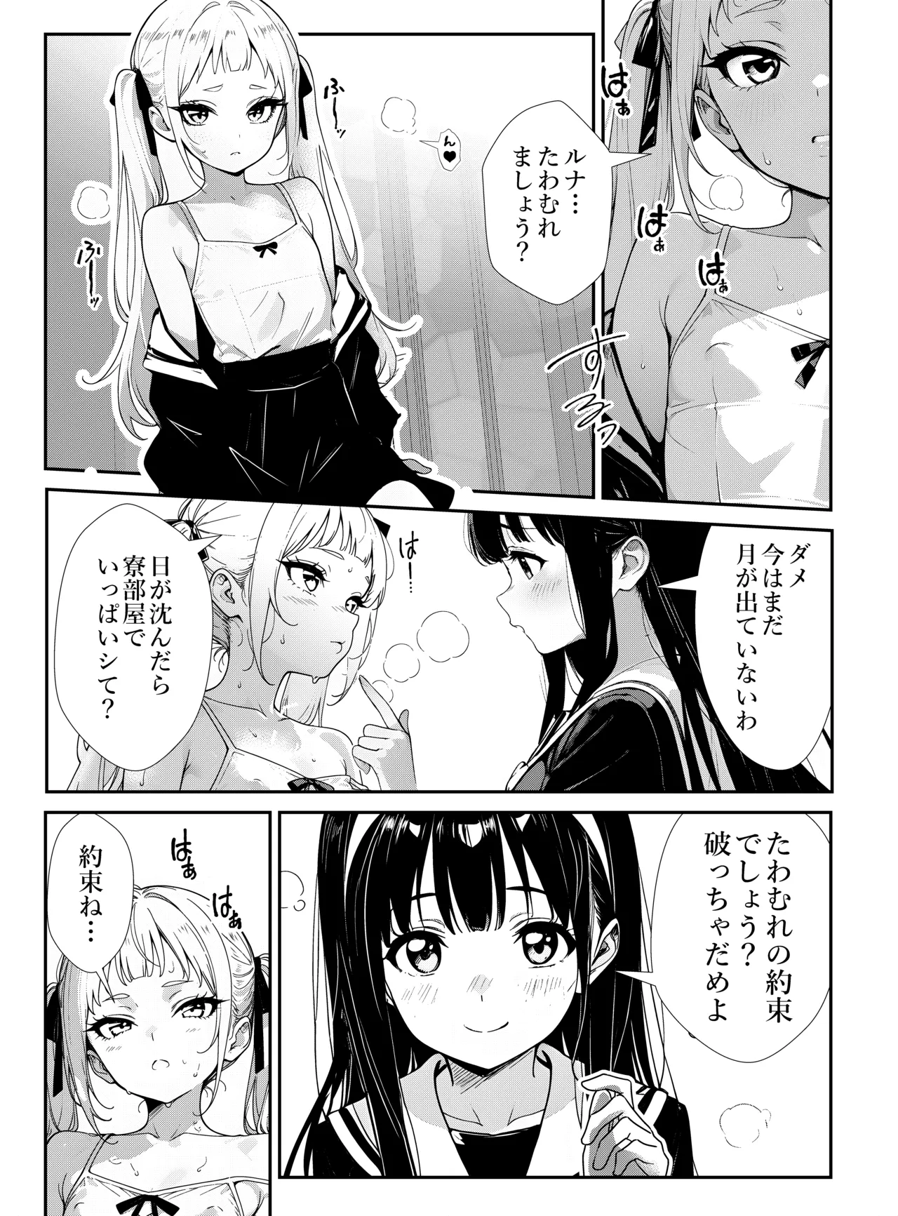 少女たちのたわむれ 2 - page3