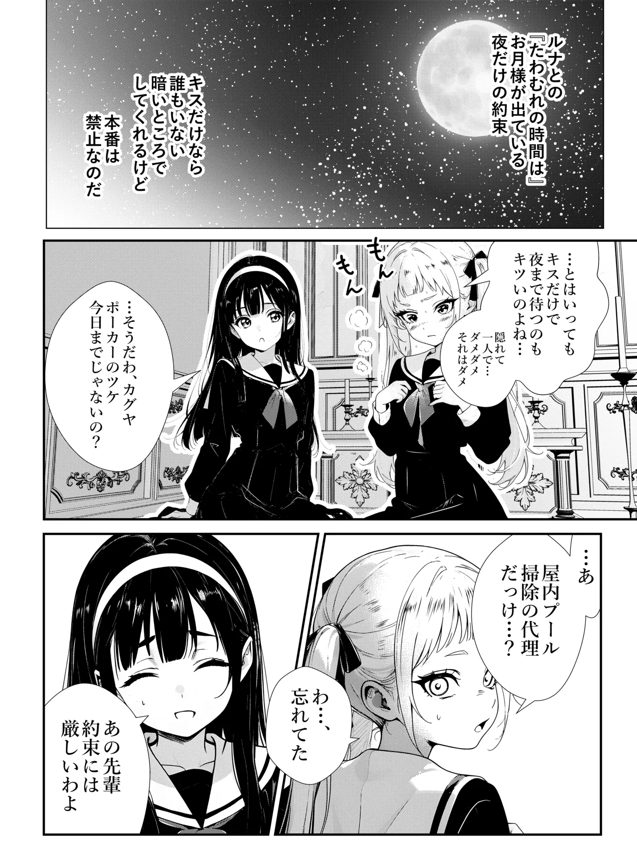 少女たちのたわむれ 2 - page4