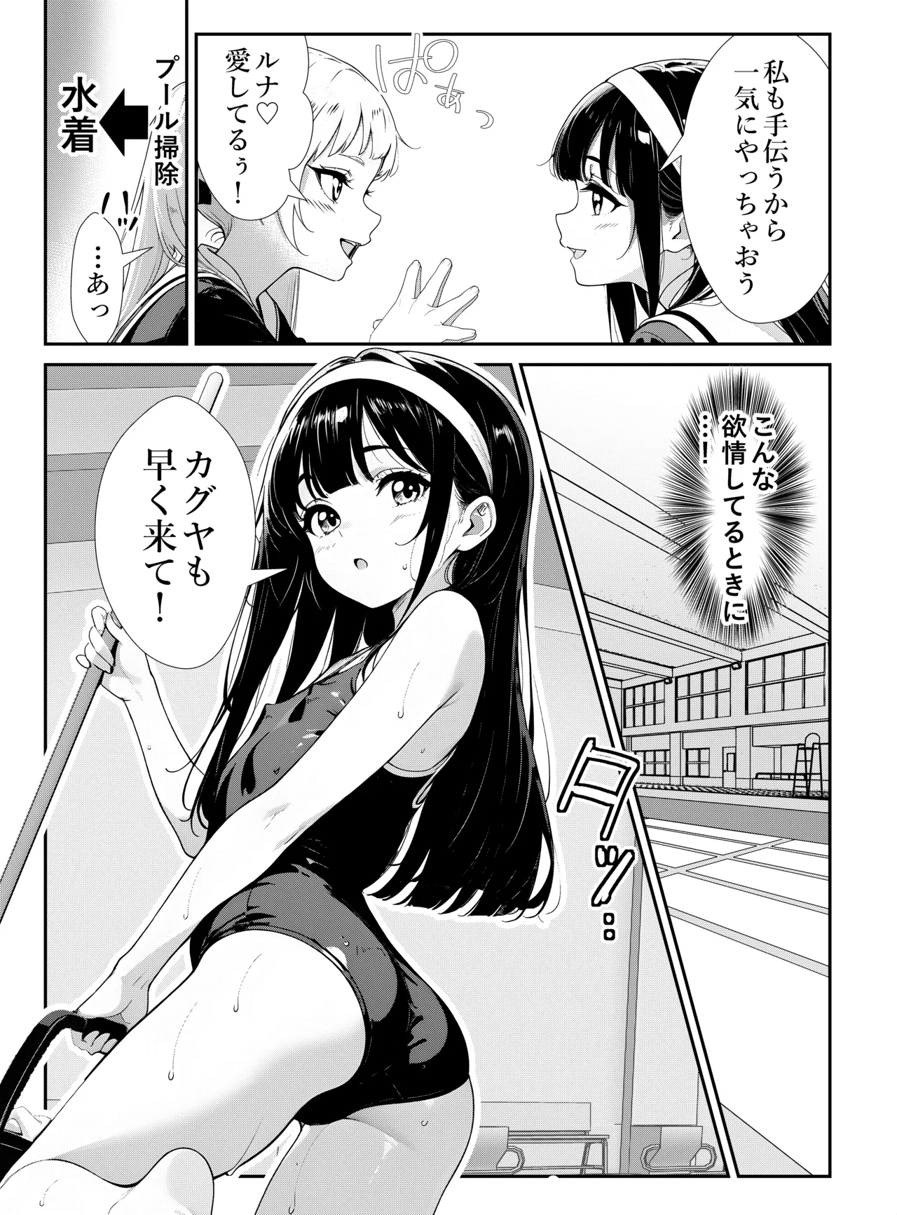 少女たちのたわむれ 2 - page5