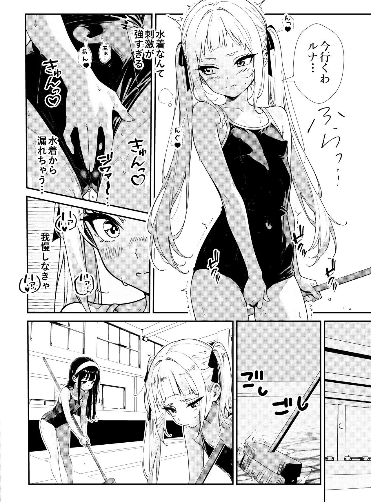 少女たちのたわむれ 2 - page6