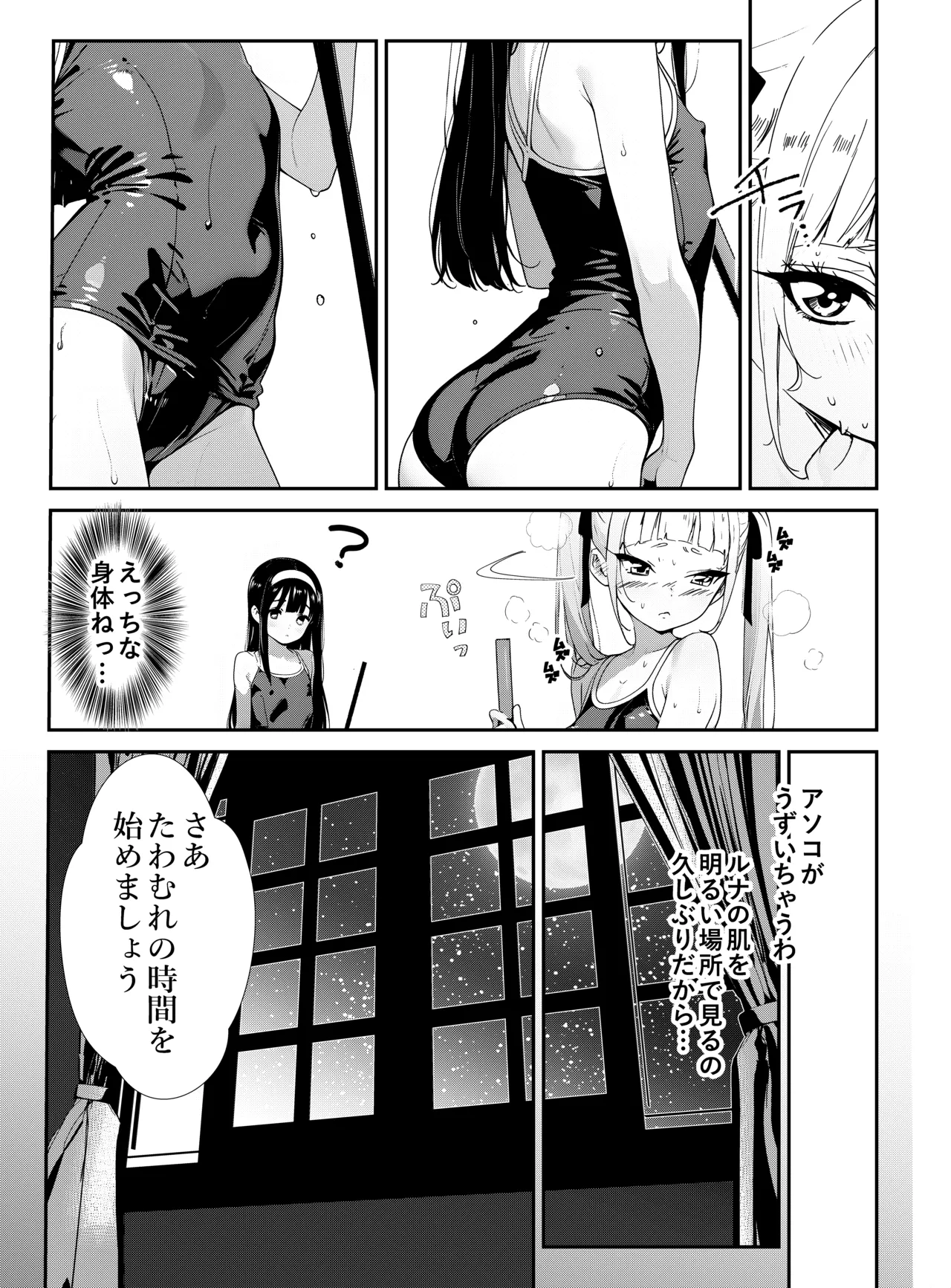 少女たちのたわむれ 2 - page7