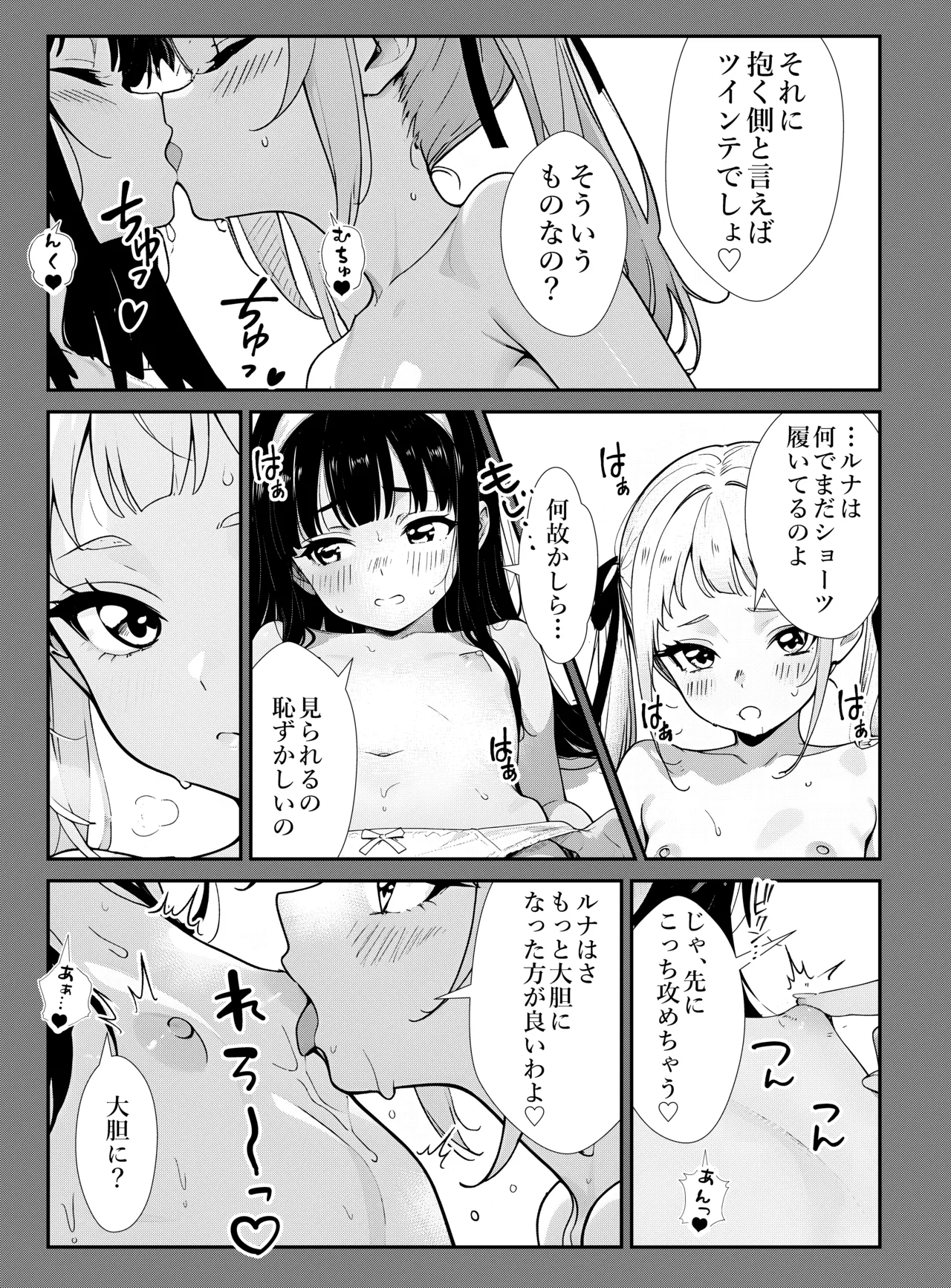 少女たちのたわむれ 2 - page9