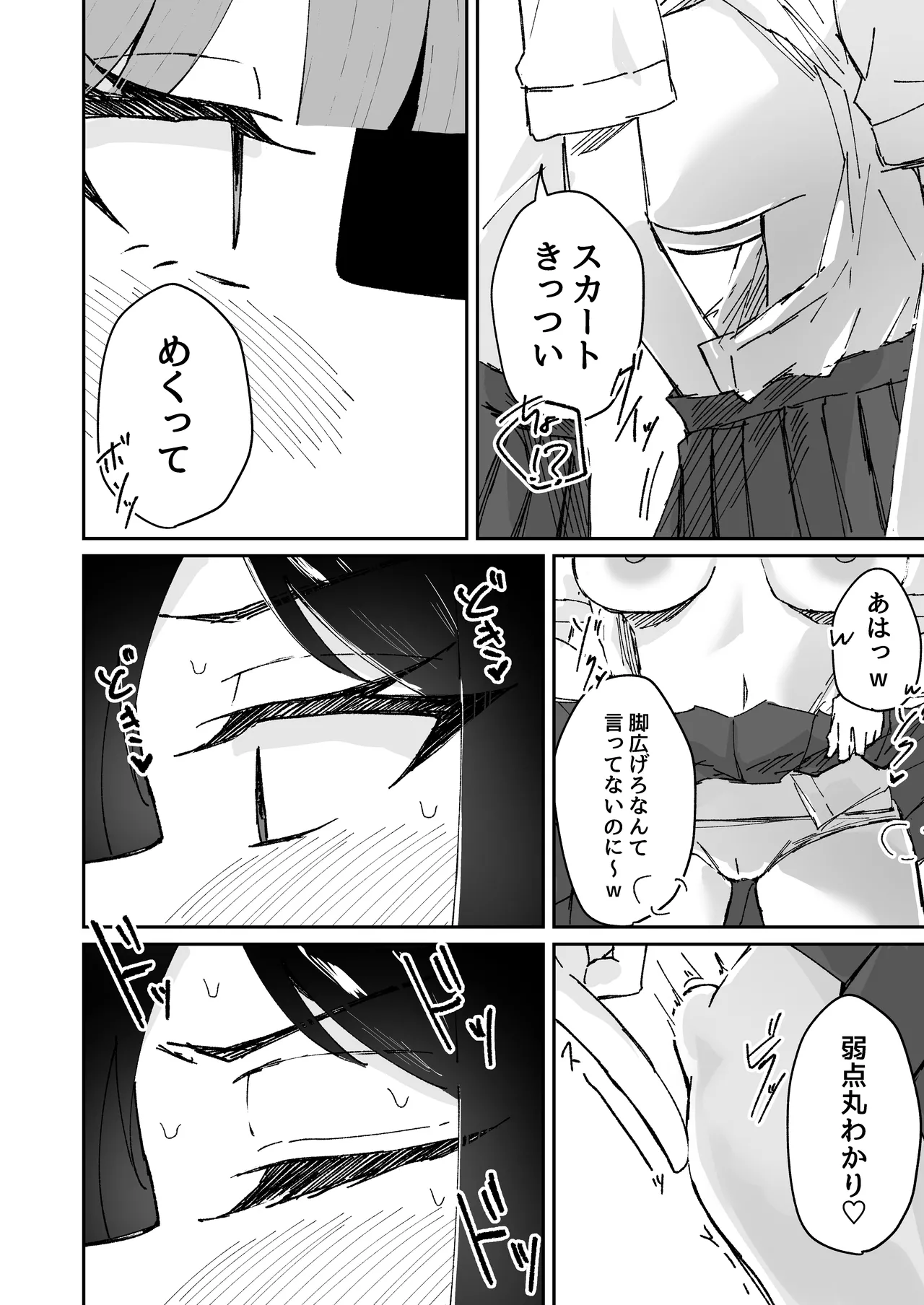 激弱乳首な堅物お姉ちゃんは小悪魔妹に逆らえない！ - page14