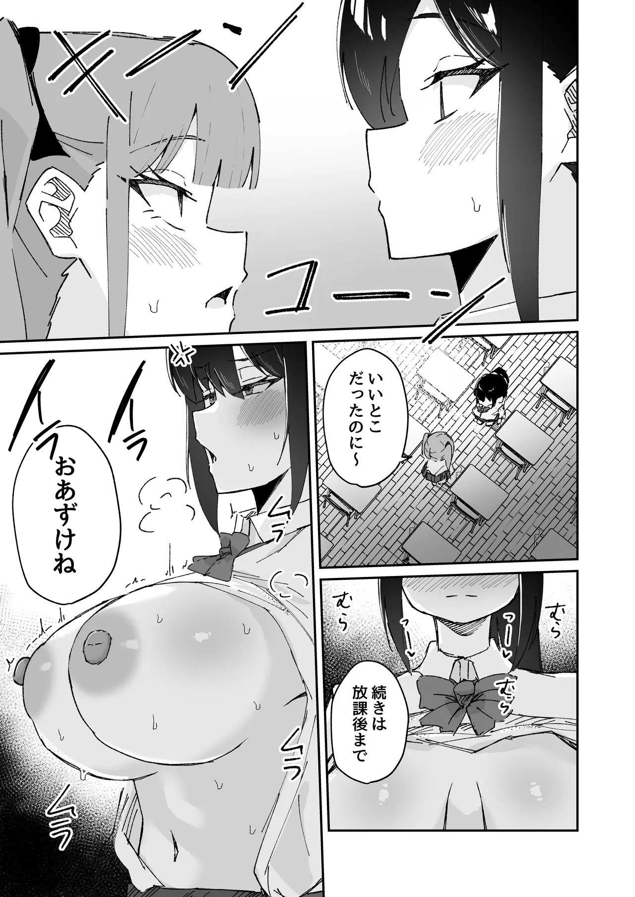 激弱乳首な堅物お姉ちゃんは小悪魔妹に逆らえない！ - page15