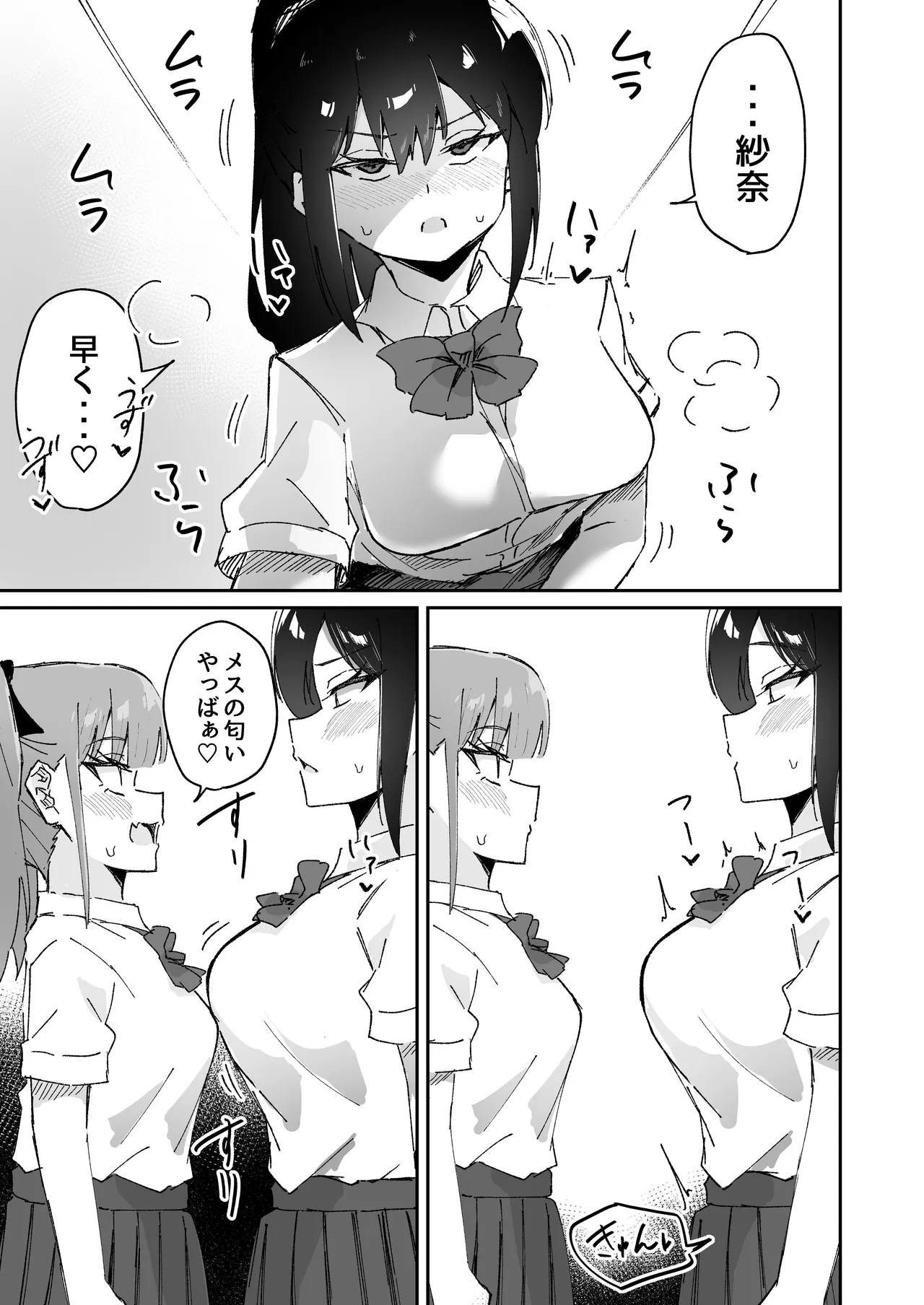 激弱乳首な堅物お姉ちゃんは小悪魔妹に逆らえない！ - page17