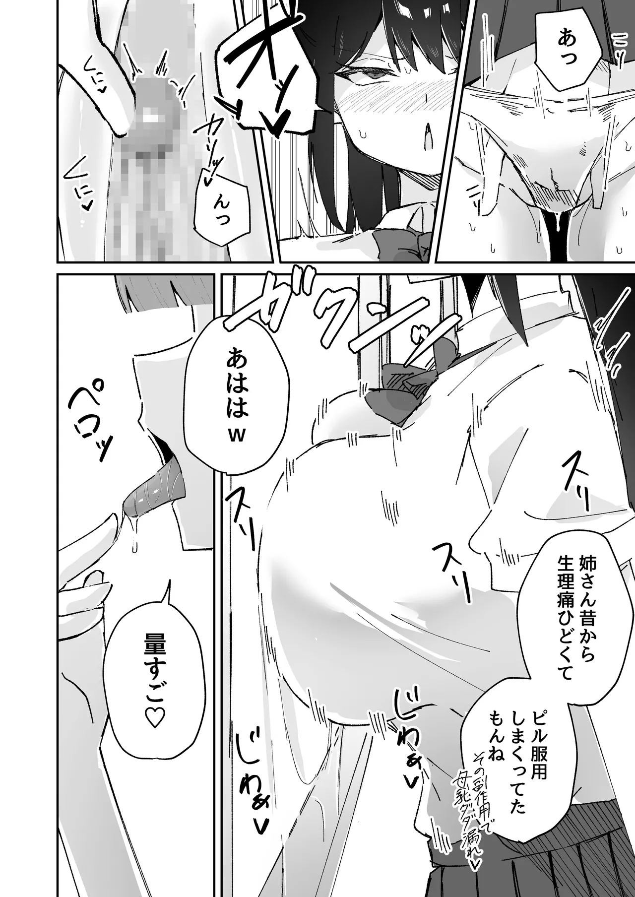 激弱乳首な堅物お姉ちゃんは小悪魔妹に逆らえない！ - page20