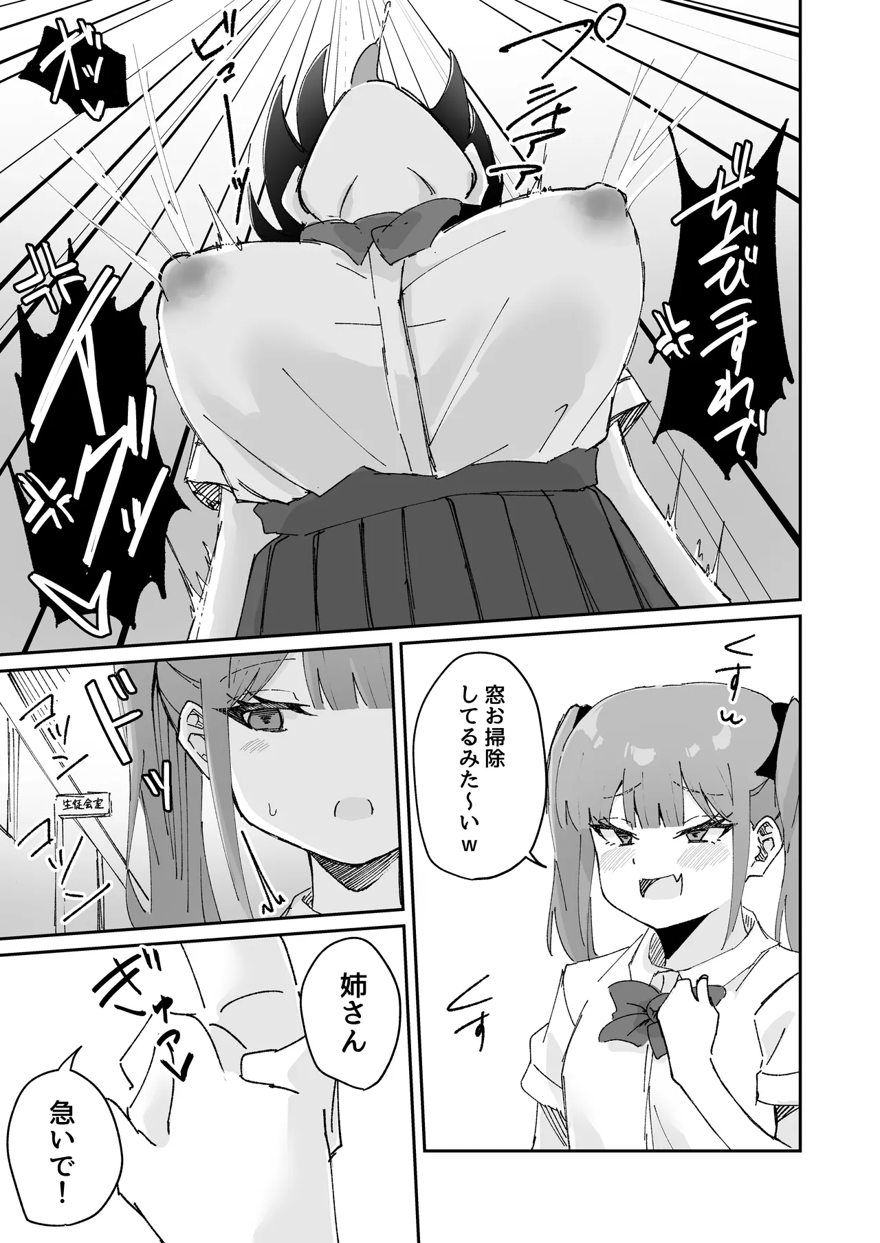 激弱乳首な堅物お姉ちゃんは小悪魔妹に逆らえない！ - page21