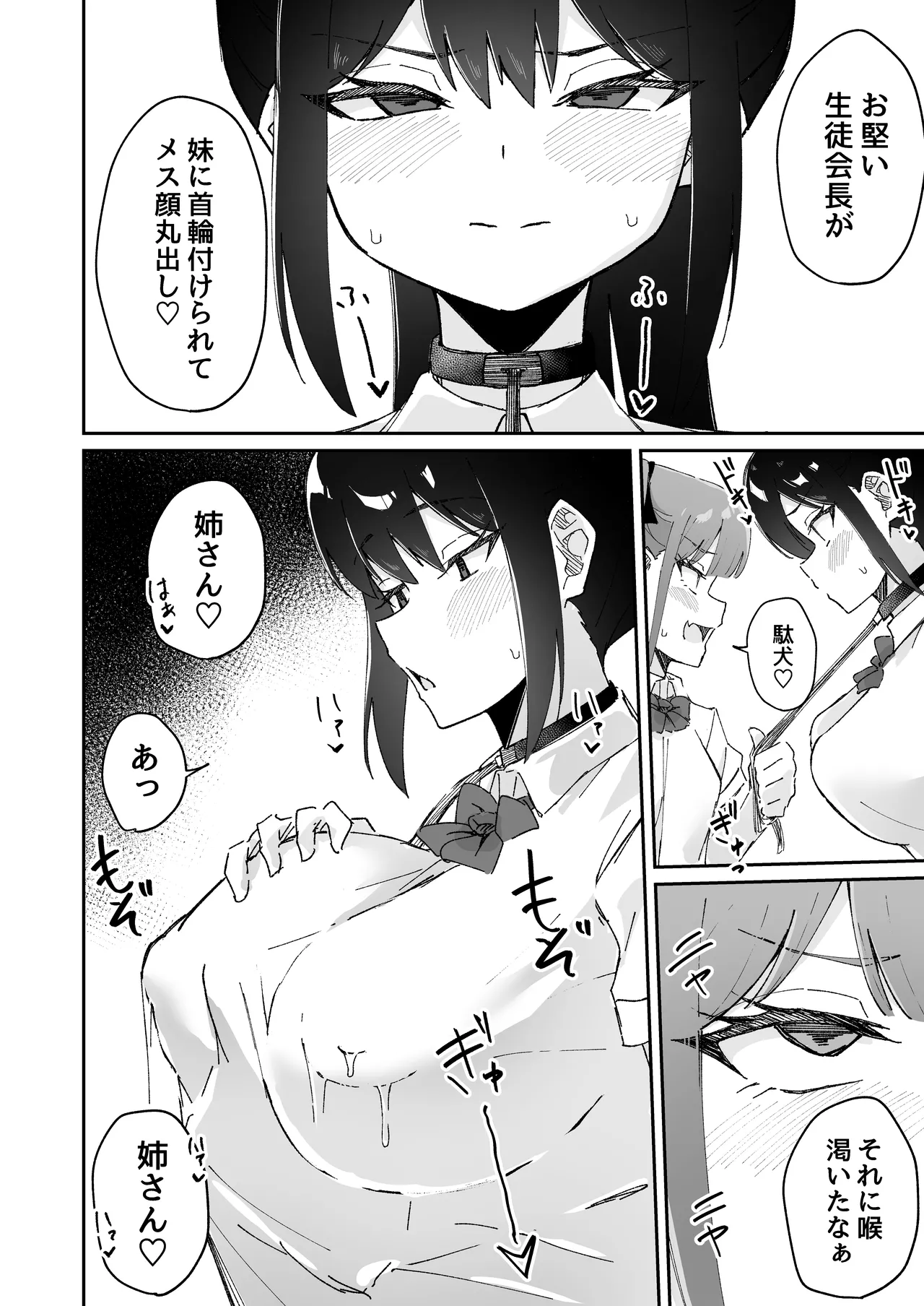 激弱乳首な堅物お姉ちゃんは小悪魔妹に逆らえない！ - page24