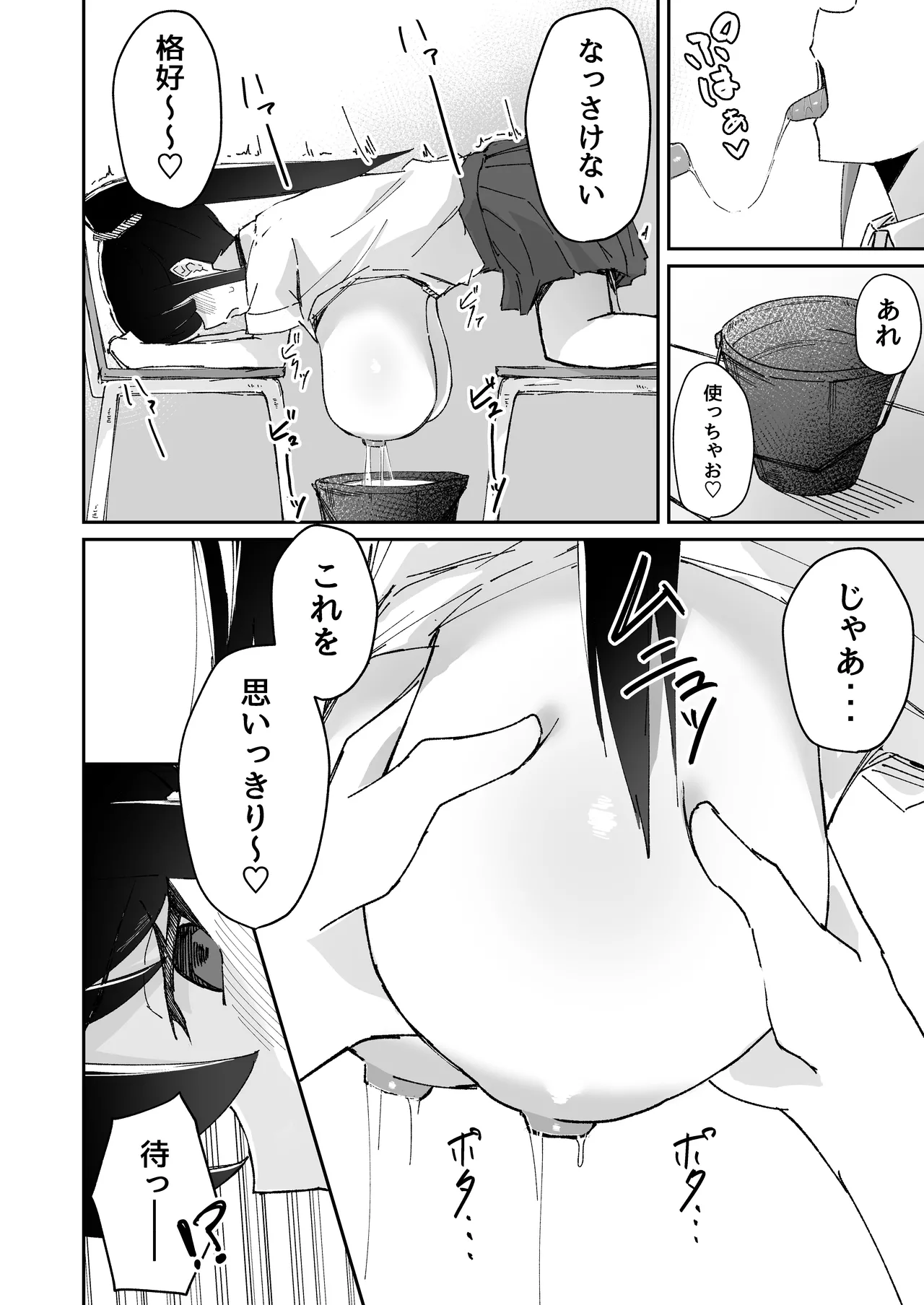 激弱乳首な堅物お姉ちゃんは小悪魔妹に逆らえない！ - page26