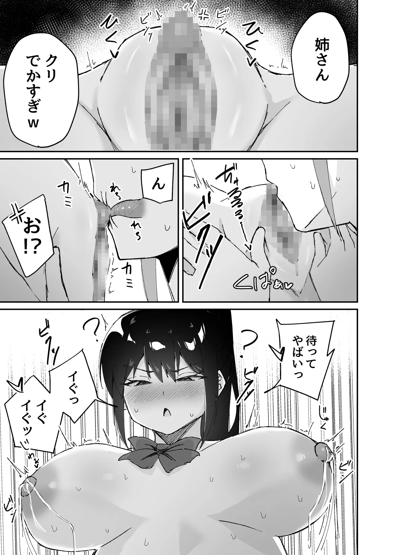 激弱乳首な堅物お姉ちゃんは小悪魔妹に逆らえない！ - page29
