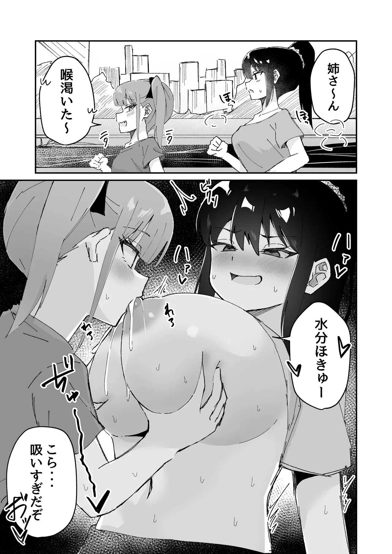 激弱乳首な堅物お姉ちゃんは小悪魔妹に逆らえない！ - page31
