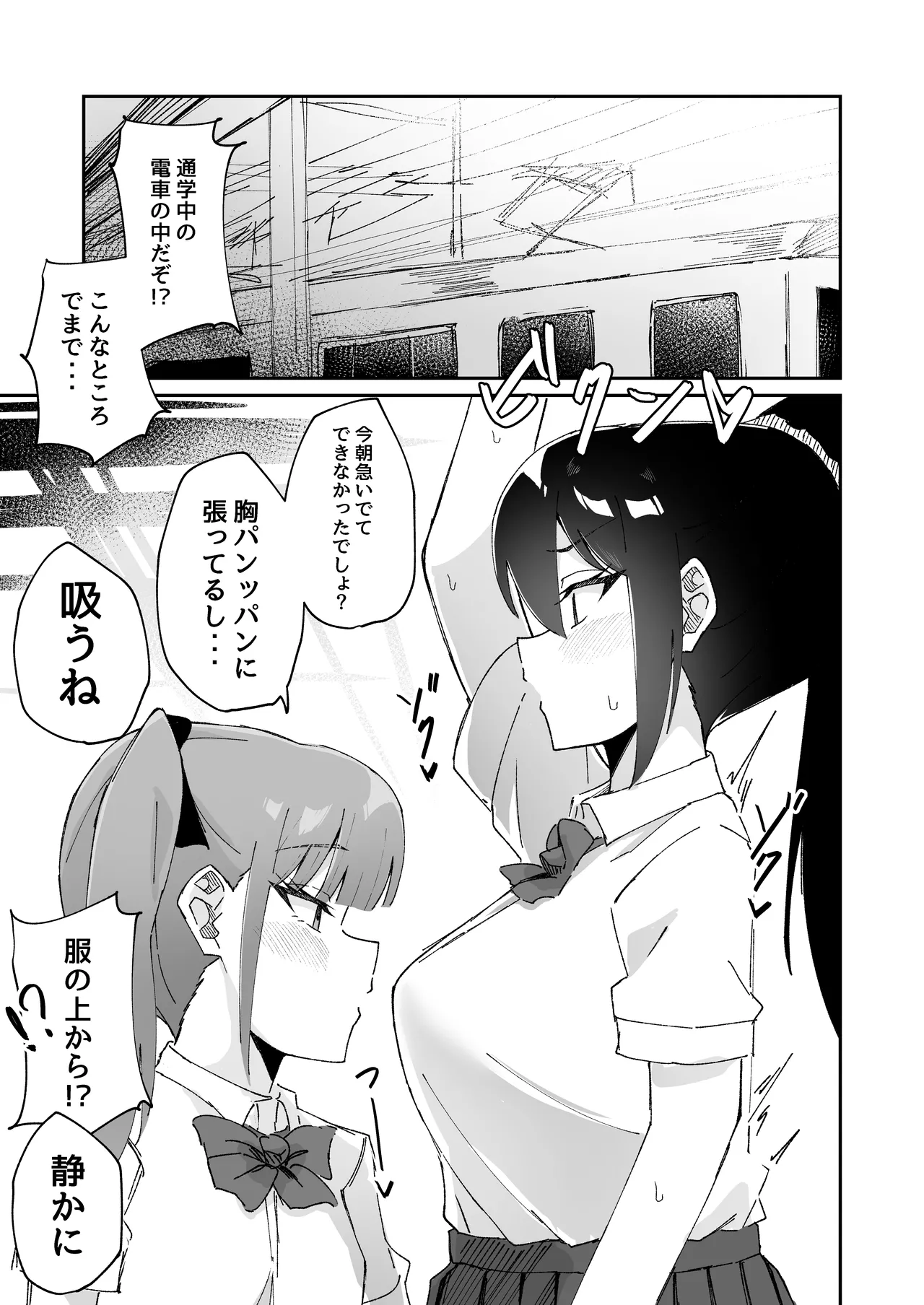 激弱乳首な堅物お姉ちゃんは小悪魔妹に逆らえない！ - page33