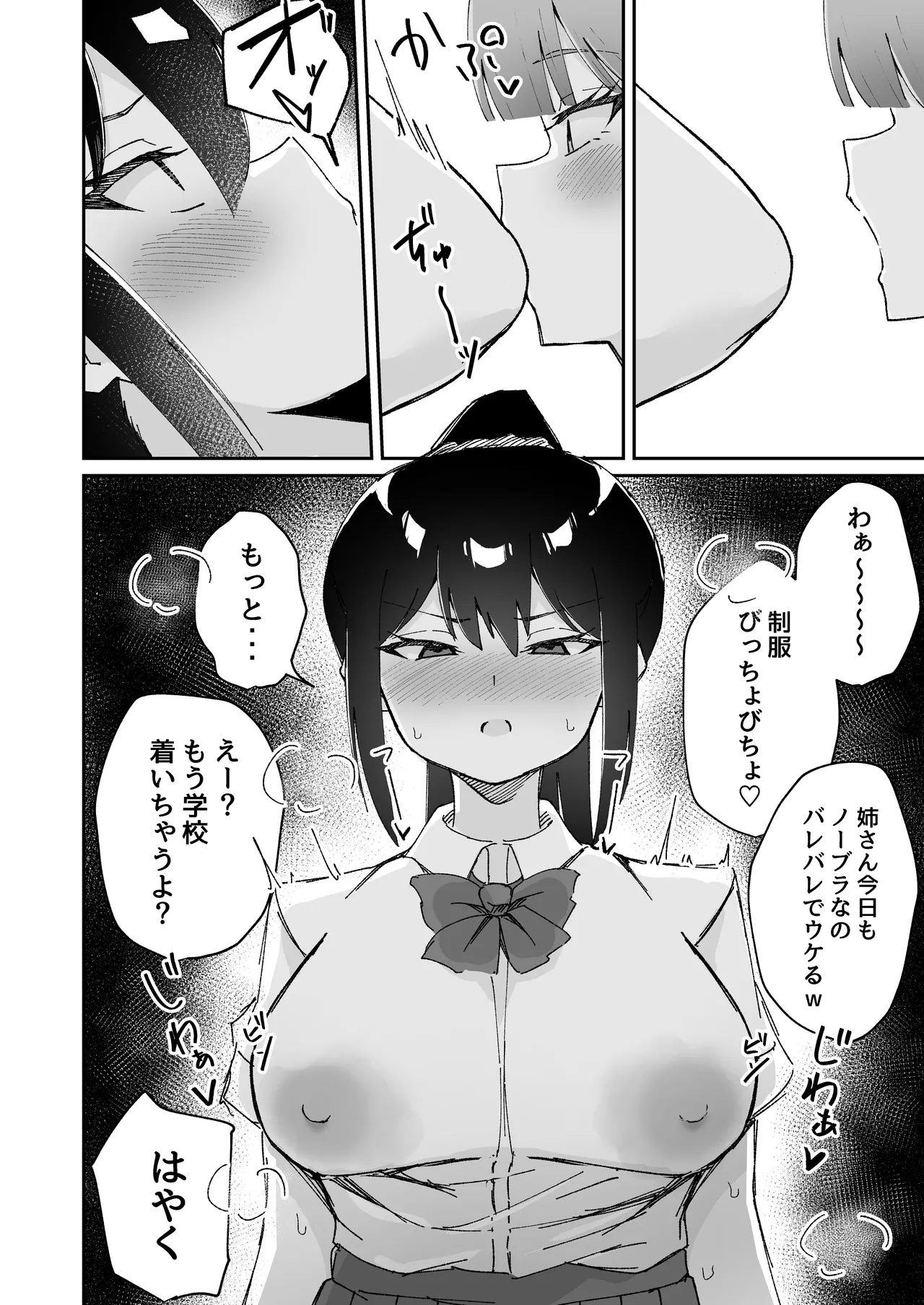 激弱乳首な堅物お姉ちゃんは小悪魔妹に逆らえない！ - page34