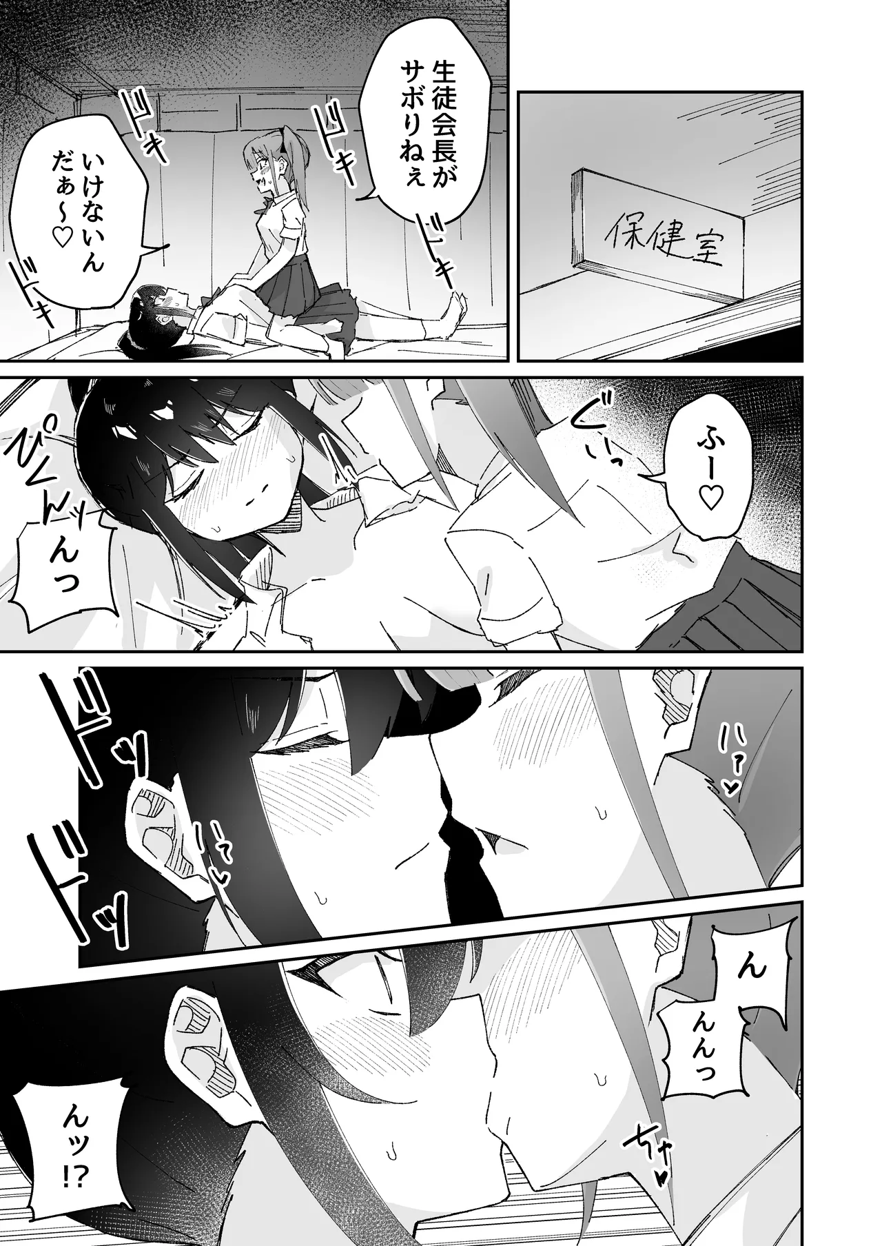 激弱乳首な堅物お姉ちゃんは小悪魔妹に逆らえない！ - page35