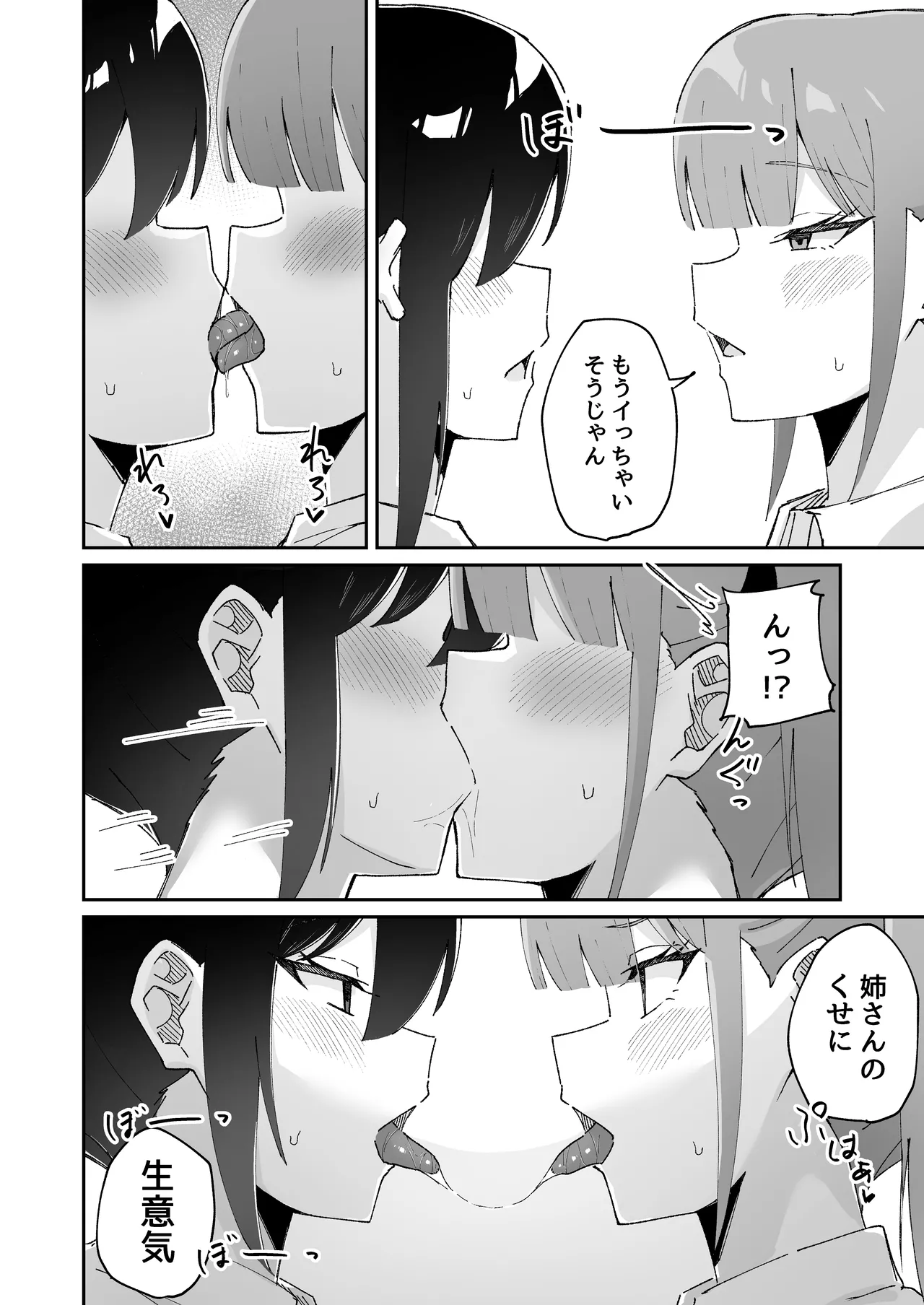 激弱乳首な堅物お姉ちゃんは小悪魔妹に逆らえない！ - page36
