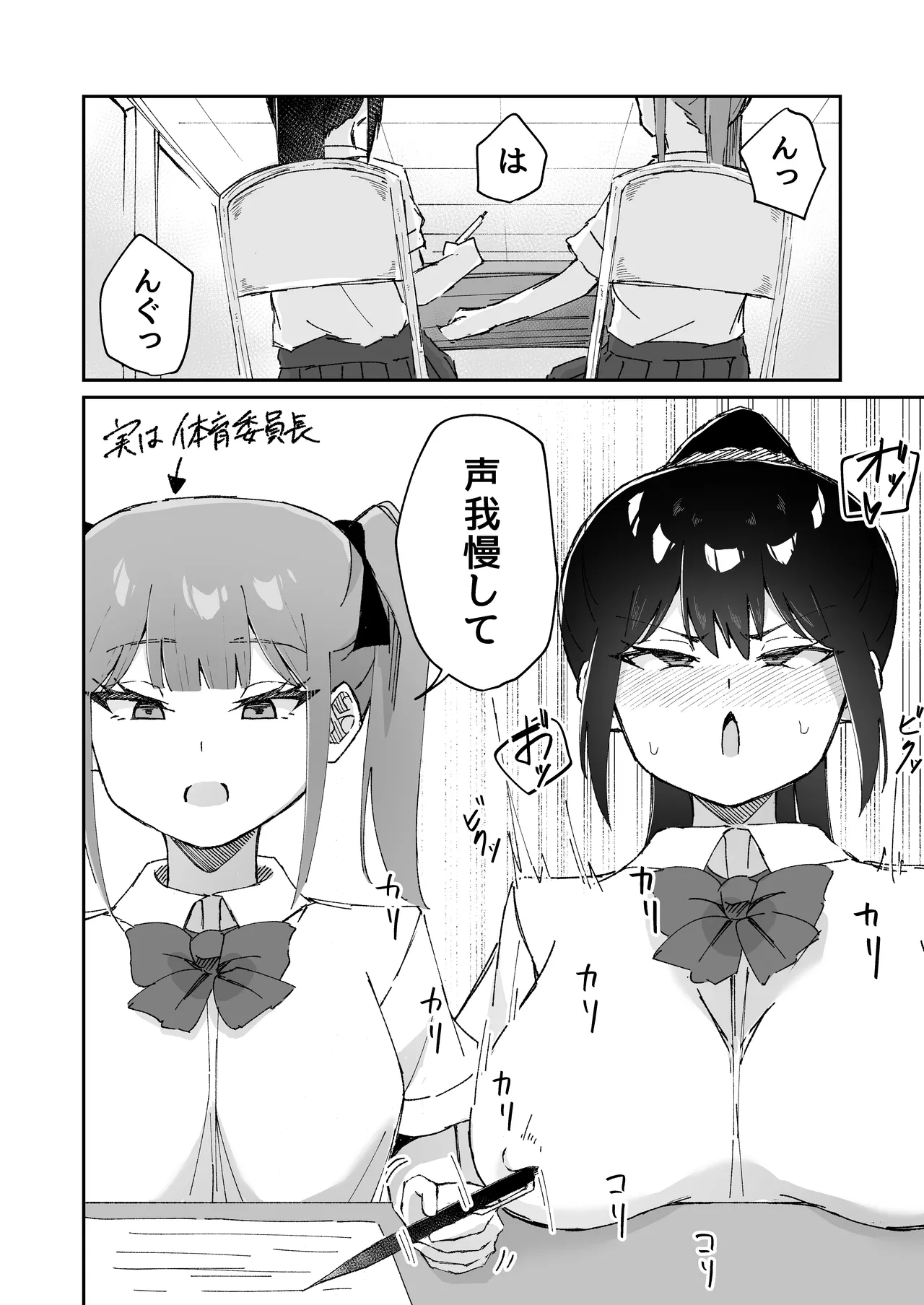 激弱乳首な堅物お姉ちゃんは小悪魔妹に逆らえない！ - page38