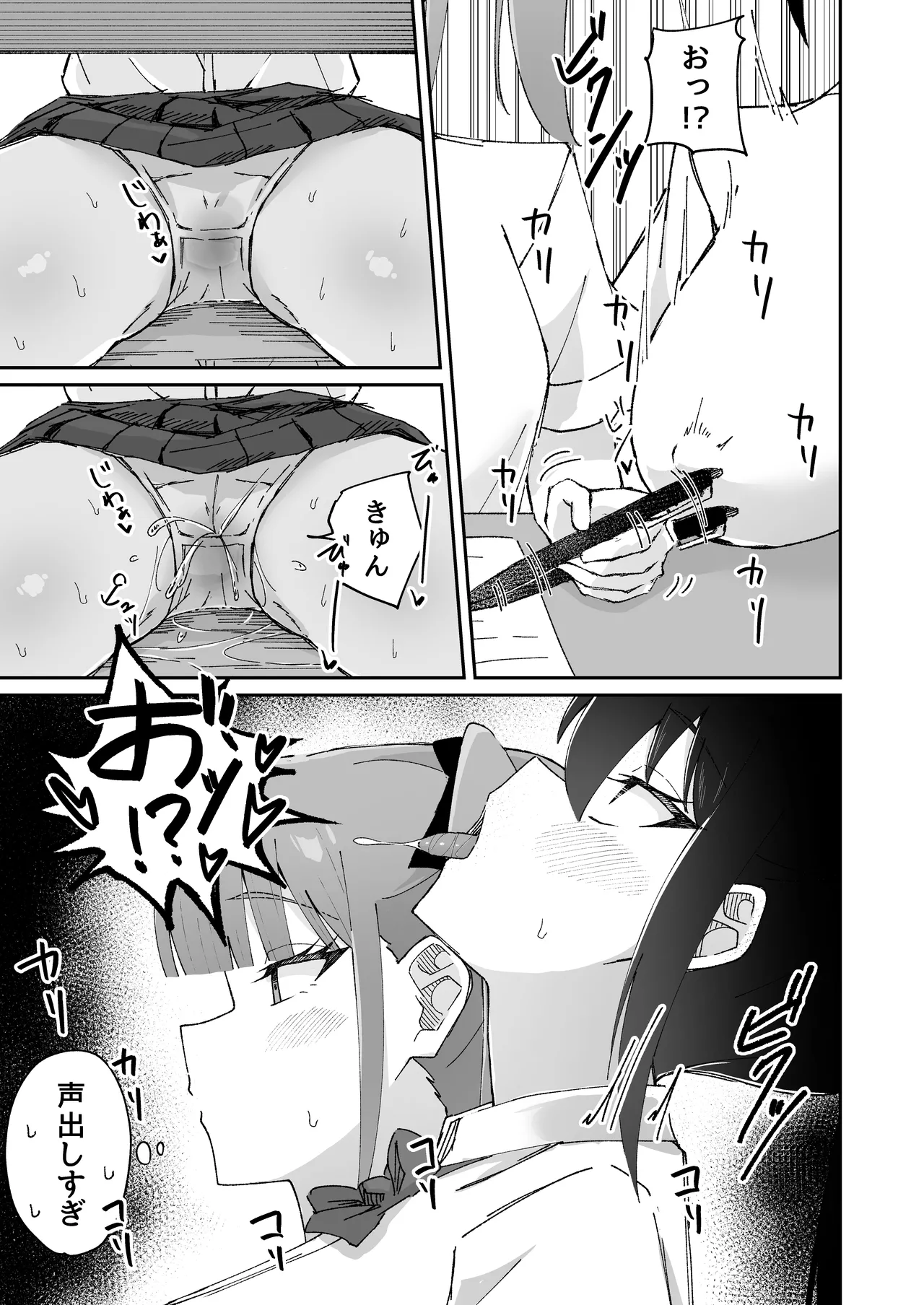 激弱乳首な堅物お姉ちゃんは小悪魔妹に逆らえない！ - page39