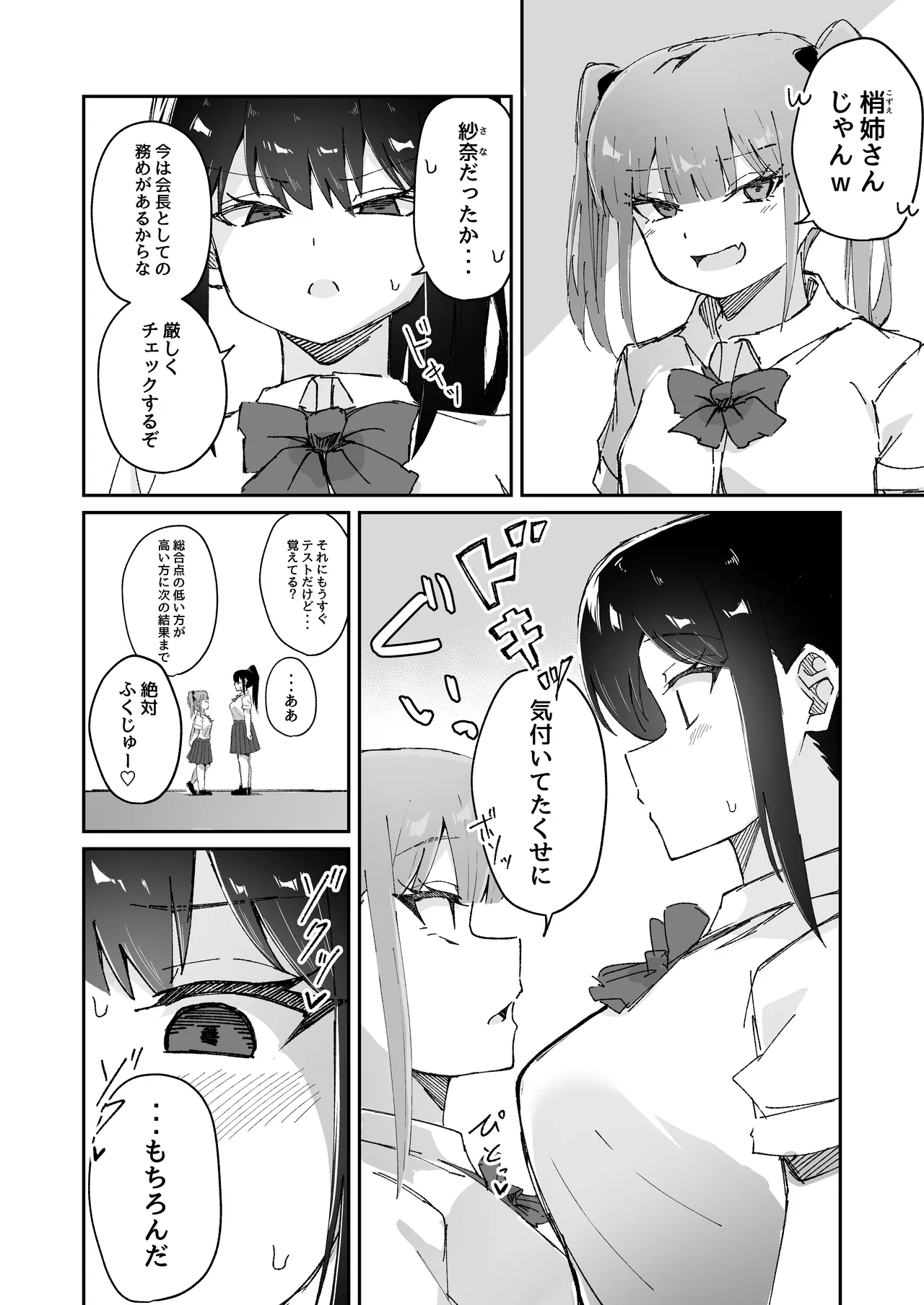 激弱乳首な堅物お姉ちゃんは小悪魔妹に逆らえない！ - page4