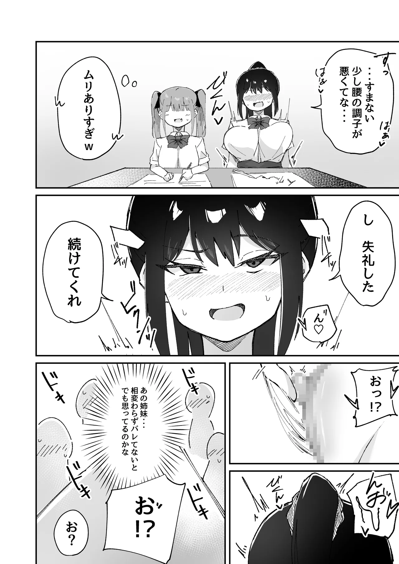 激弱乳首な堅物お姉ちゃんは小悪魔妹に逆らえない！ - page42