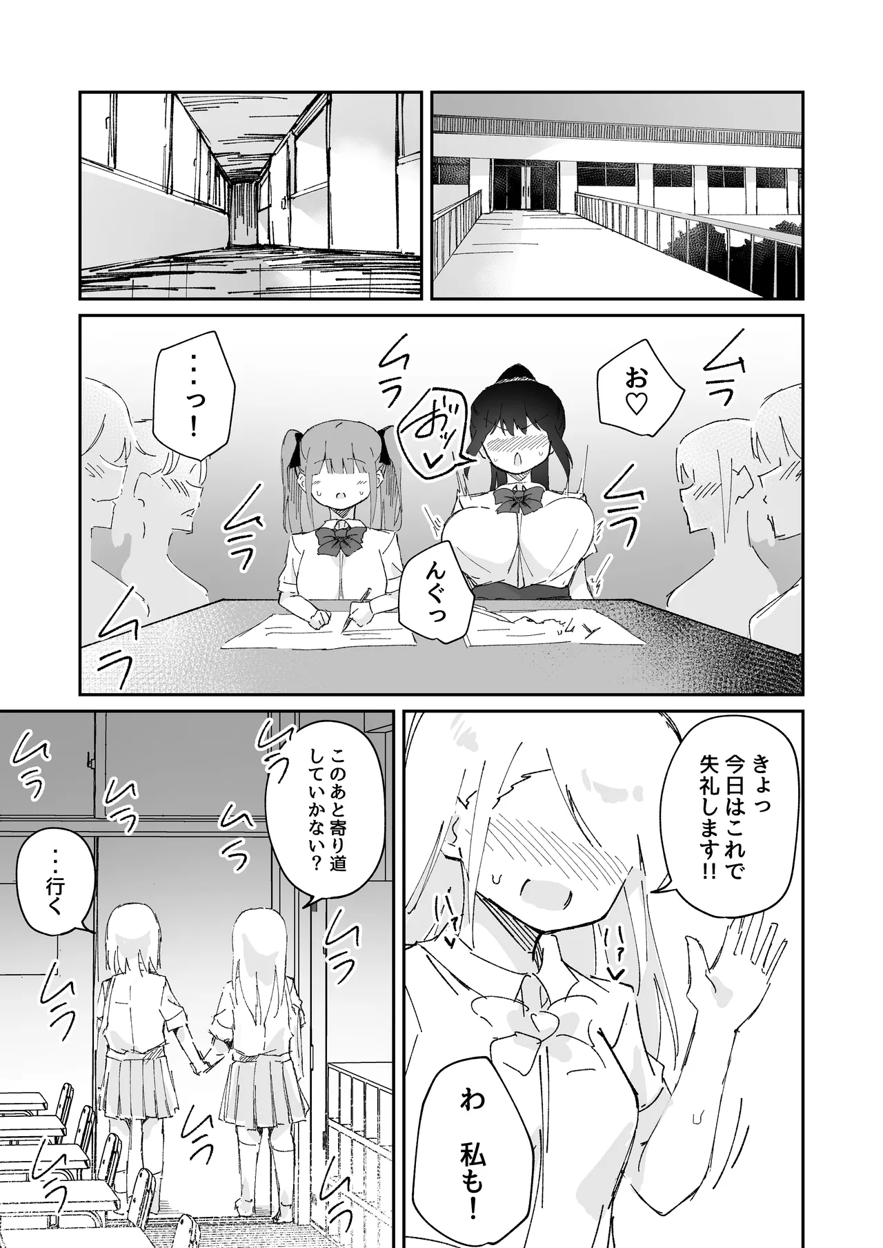 激弱乳首な堅物お姉ちゃんは小悪魔妹に逆らえない！ - page43