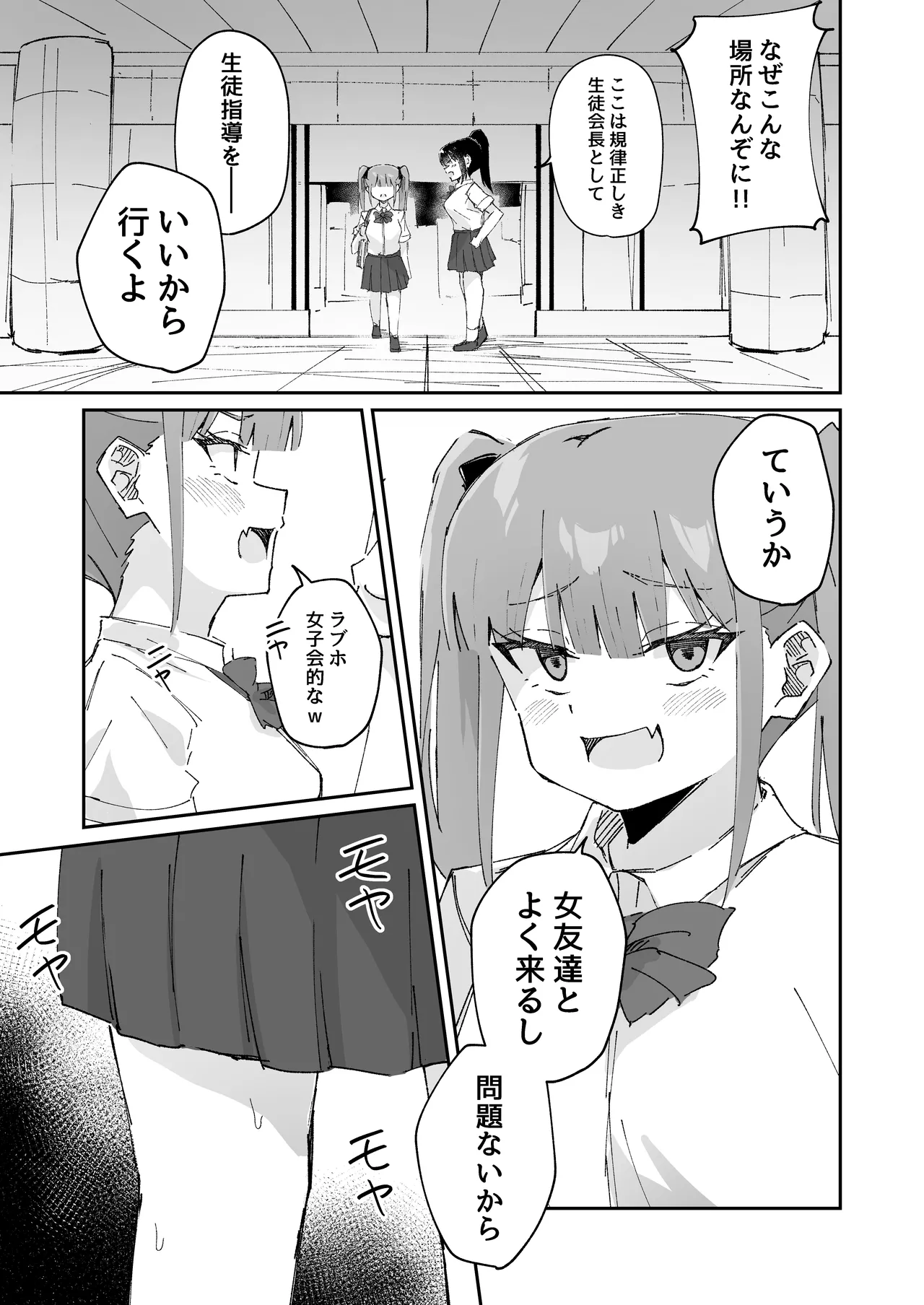 激弱乳首な堅物お姉ちゃんは小悪魔妹に逆らえない！ - page45