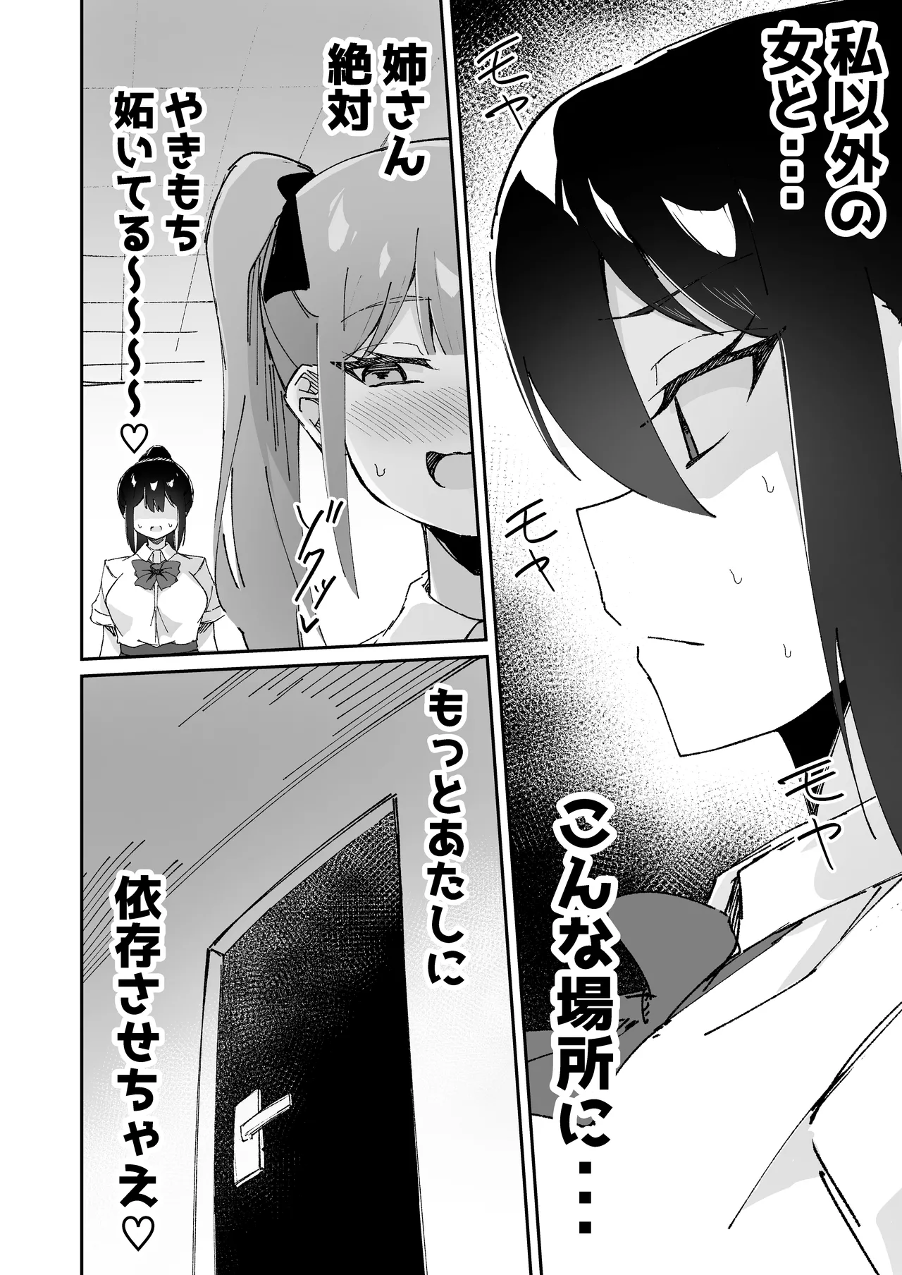 激弱乳首な堅物お姉ちゃんは小悪魔妹に逆らえない！ - page46