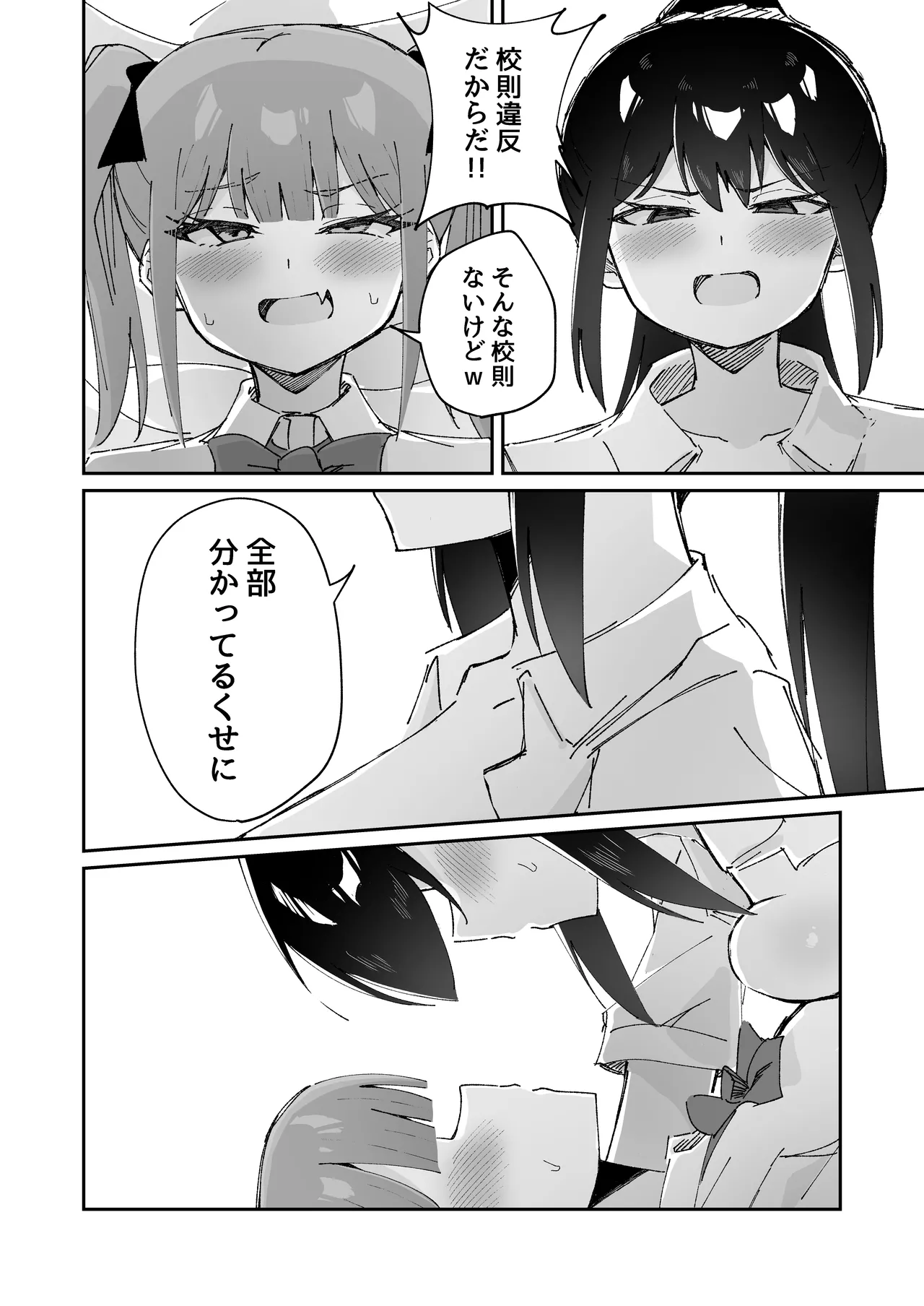 激弱乳首な堅物お姉ちゃんは小悪魔妹に逆らえない！ - page48