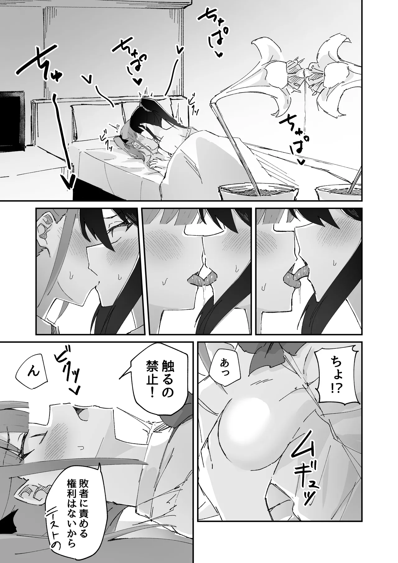 激弱乳首な堅物お姉ちゃんは小悪魔妹に逆らえない！ - page49