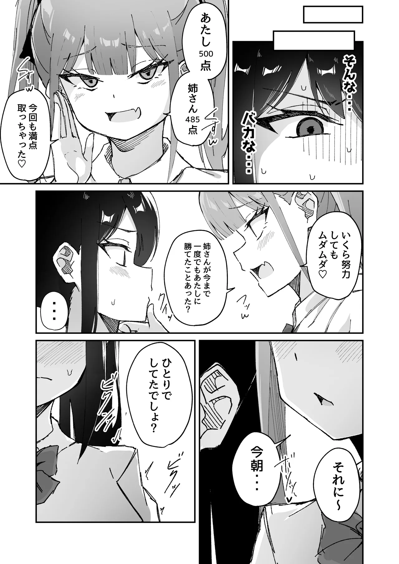 激弱乳首な堅物お姉ちゃんは小悪魔妹に逆らえない！ - page5
