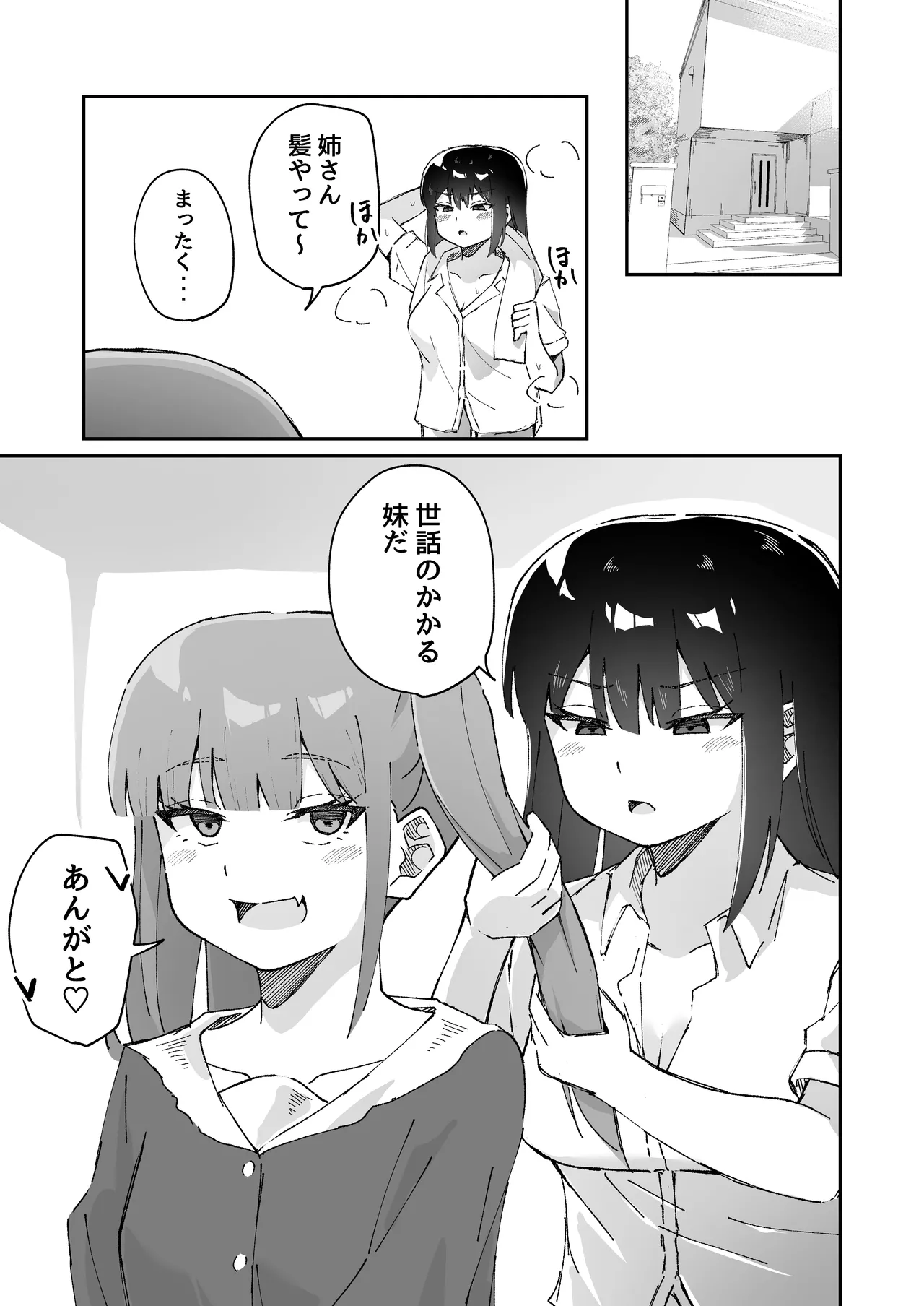 激弱乳首な堅物お姉ちゃんは小悪魔妹に逆らえない！ - page51