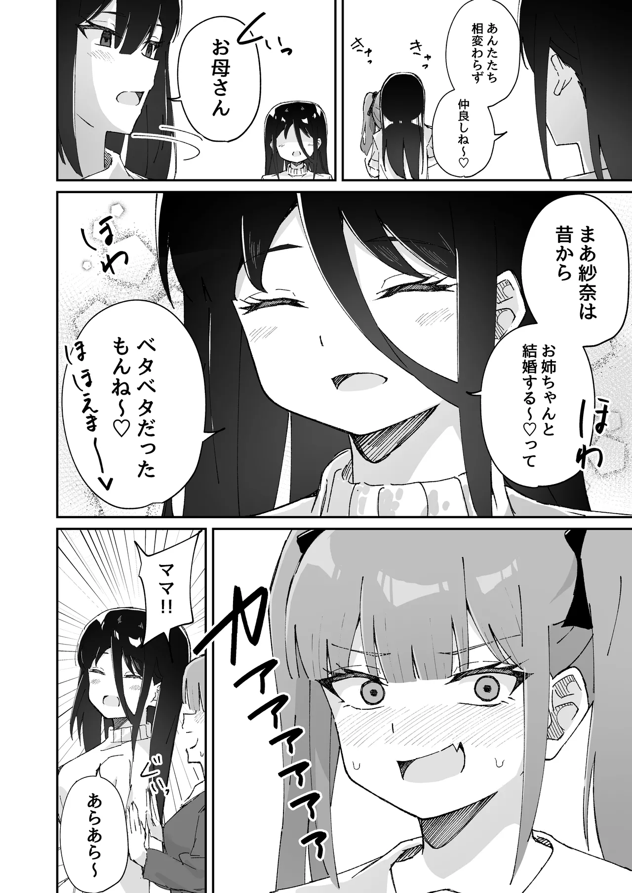 激弱乳首な堅物お姉ちゃんは小悪魔妹に逆らえない！ - page52