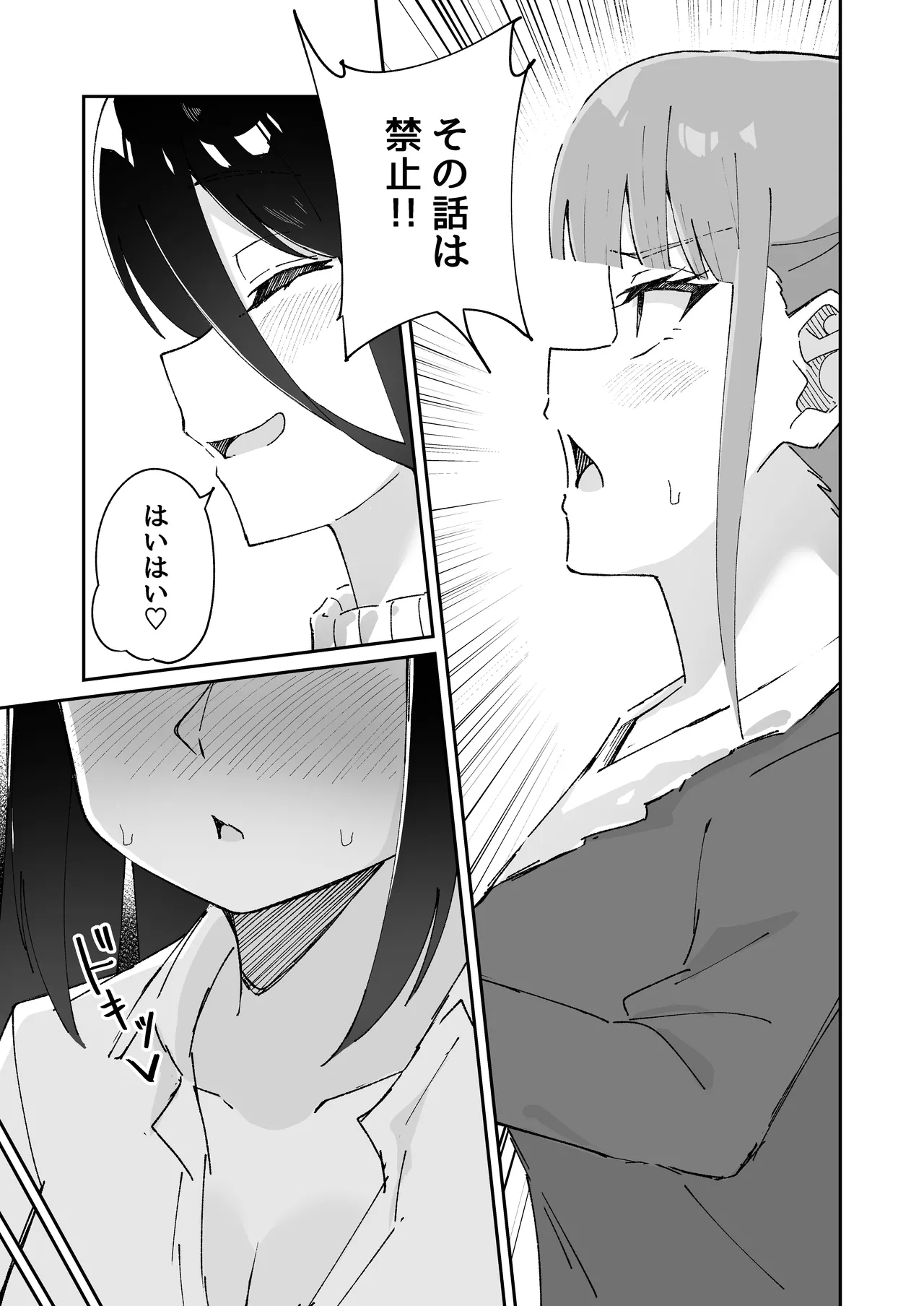 激弱乳首な堅物お姉ちゃんは小悪魔妹に逆らえない！ - page53