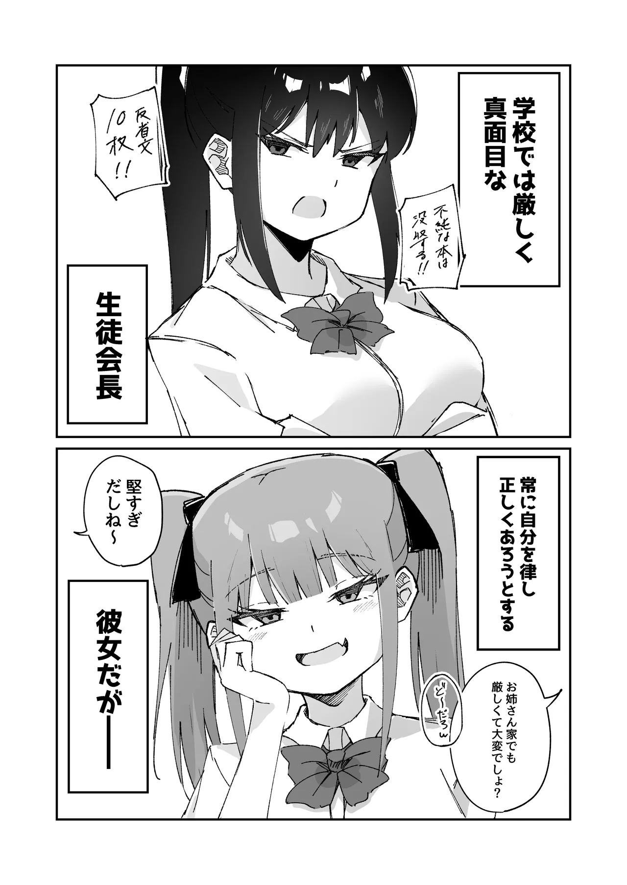 激弱乳首な堅物お姉ちゃんは小悪魔妹に逆らえない！ - page54