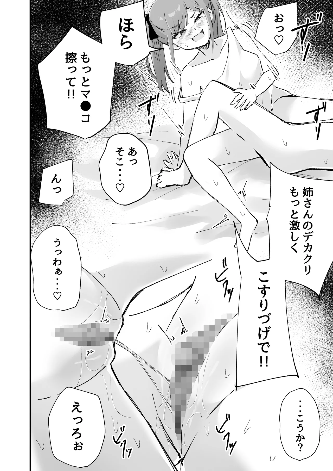 激弱乳首な堅物お姉ちゃんは小悪魔妹に逆らえない！ - page58