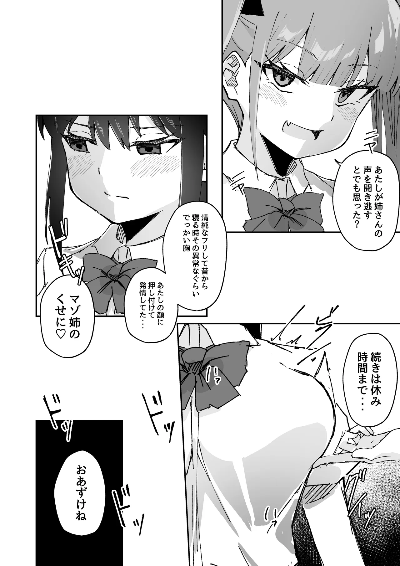激弱乳首な堅物お姉ちゃんは小悪魔妹に逆らえない！ - page6