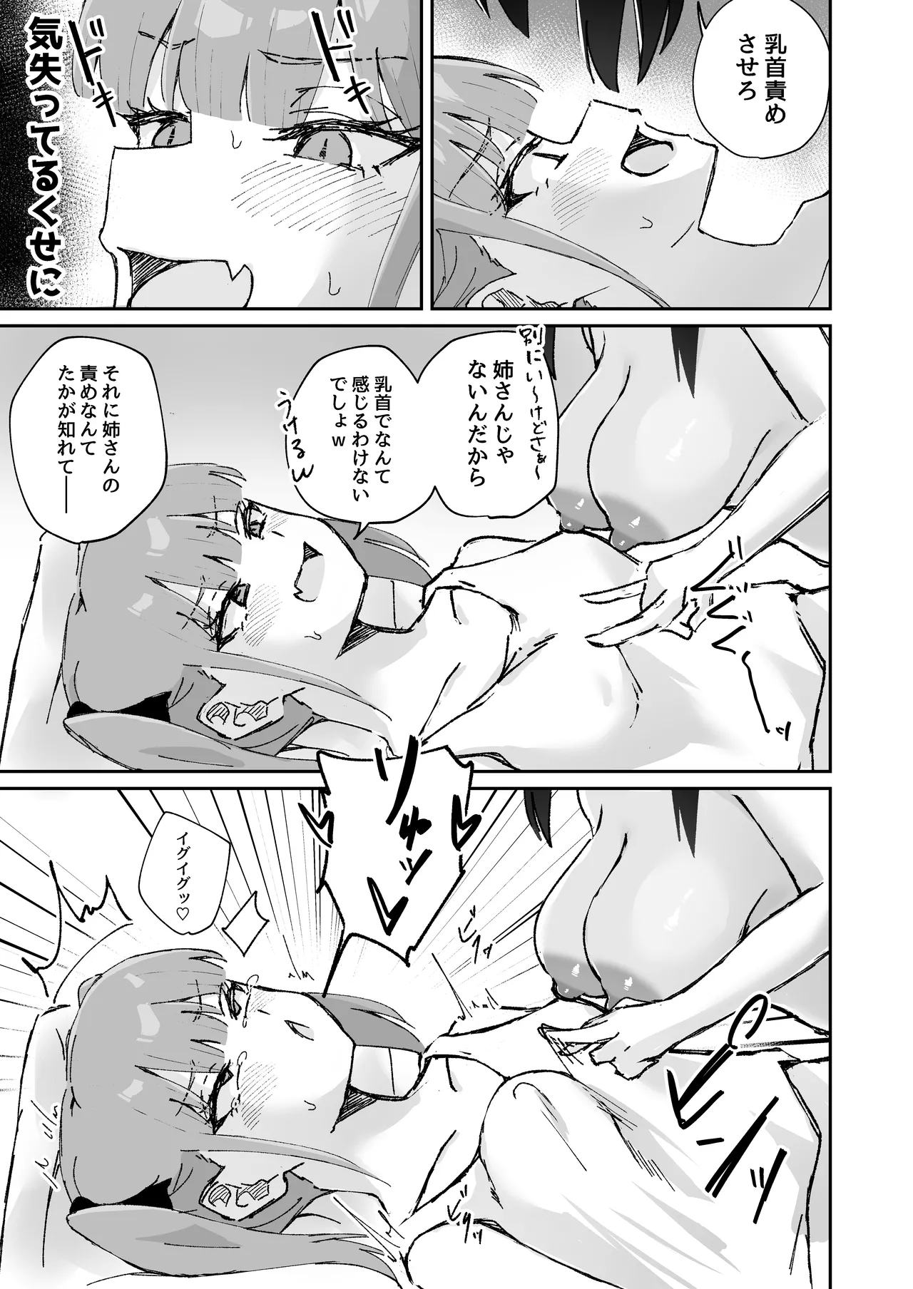 激弱乳首な堅物お姉ちゃんは小悪魔妹に逆らえない！ - page63