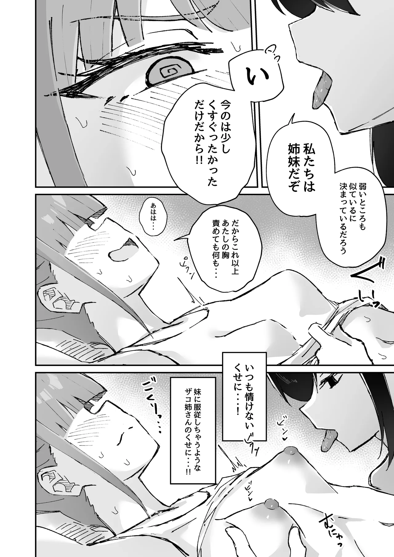 激弱乳首な堅物お姉ちゃんは小悪魔妹に逆らえない！ - page64