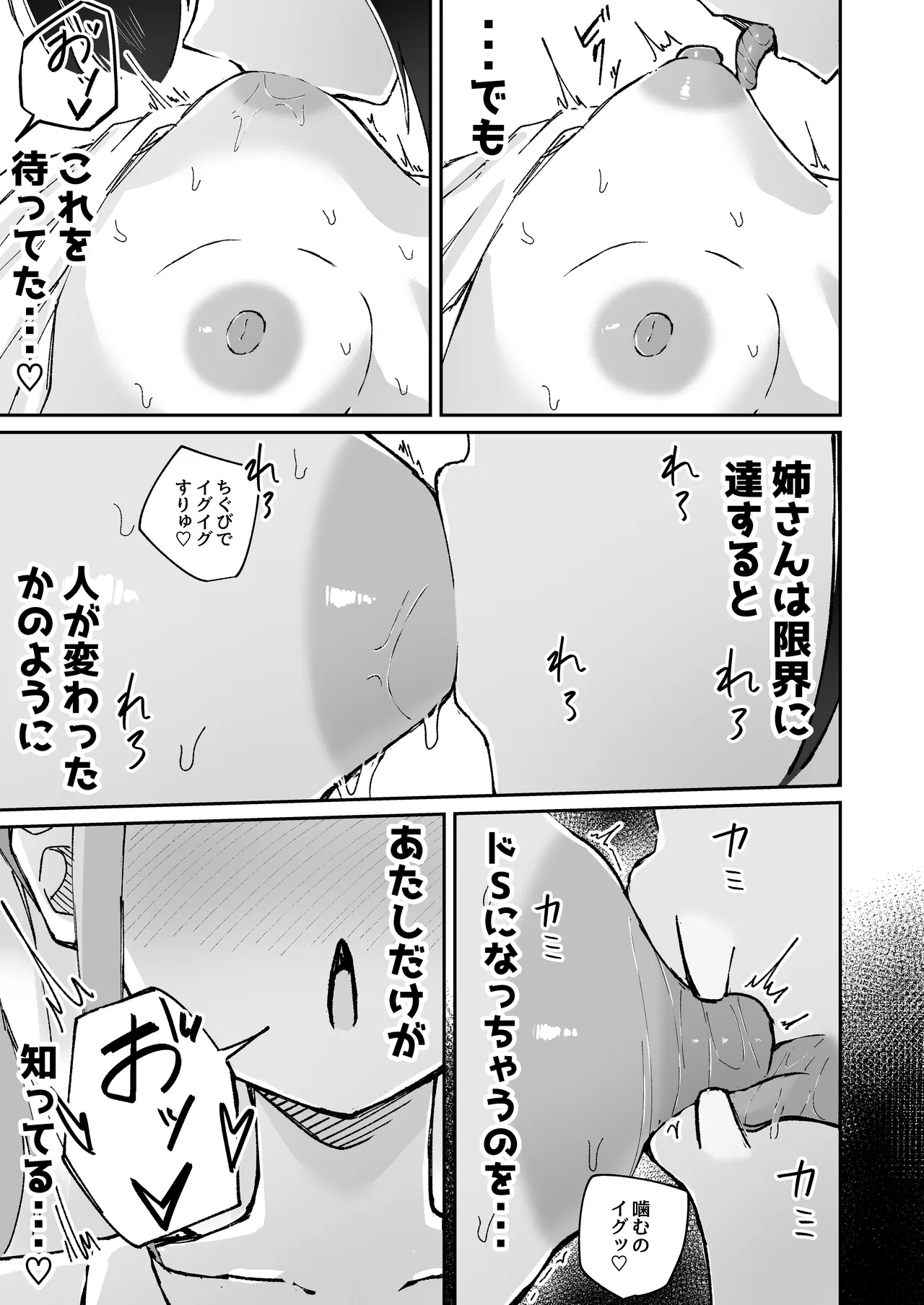 激弱乳首な堅物お姉ちゃんは小悪魔妹に逆らえない！ - page65