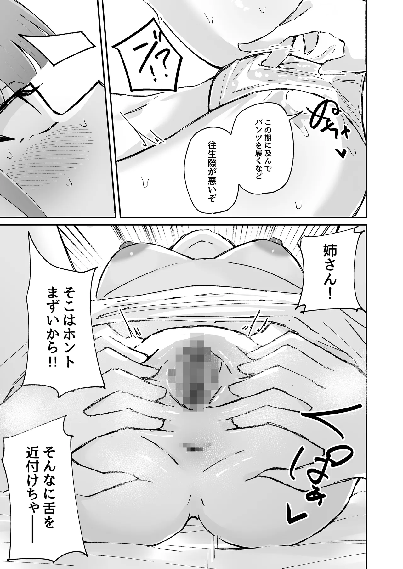 激弱乳首な堅物お姉ちゃんは小悪魔妹に逆らえない！ - page69