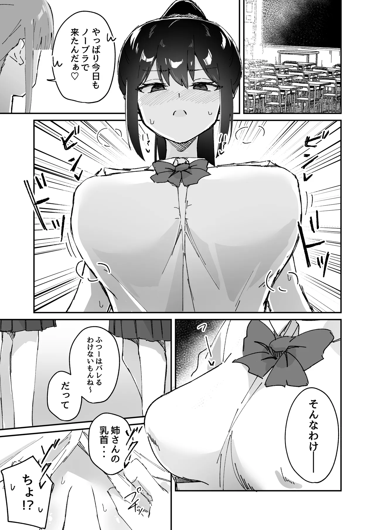 激弱乳首な堅物お姉ちゃんは小悪魔妹に逆らえない！ - page7