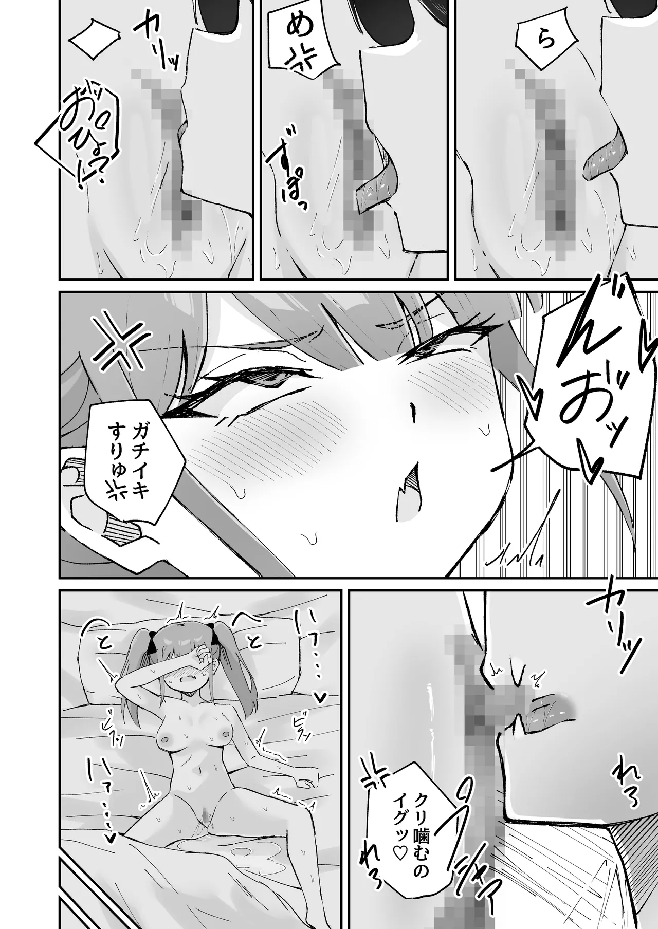 激弱乳首な堅物お姉ちゃんは小悪魔妹に逆らえない！ - page70
