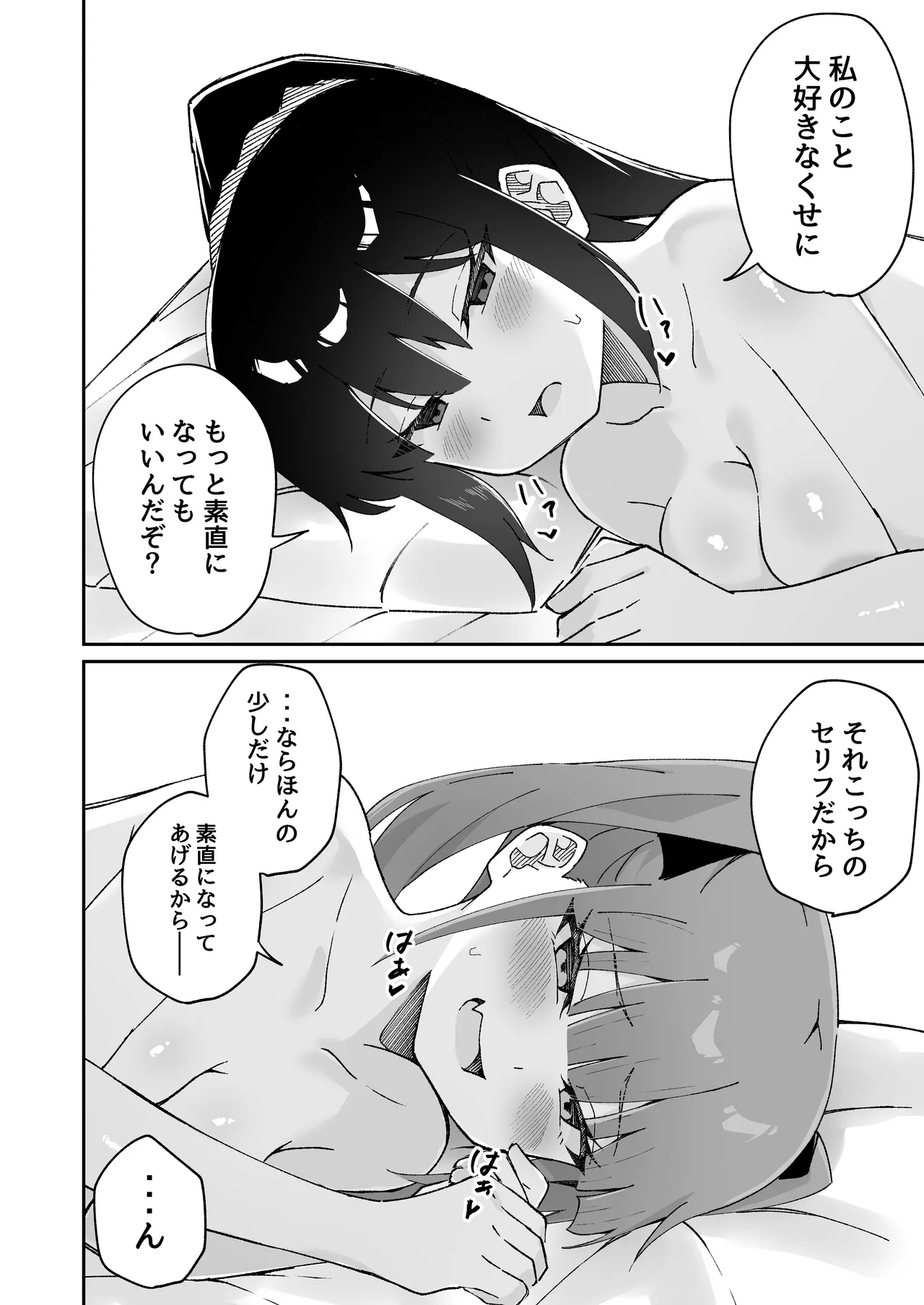 激弱乳首な堅物お姉ちゃんは小悪魔妹に逆らえない！ - page76