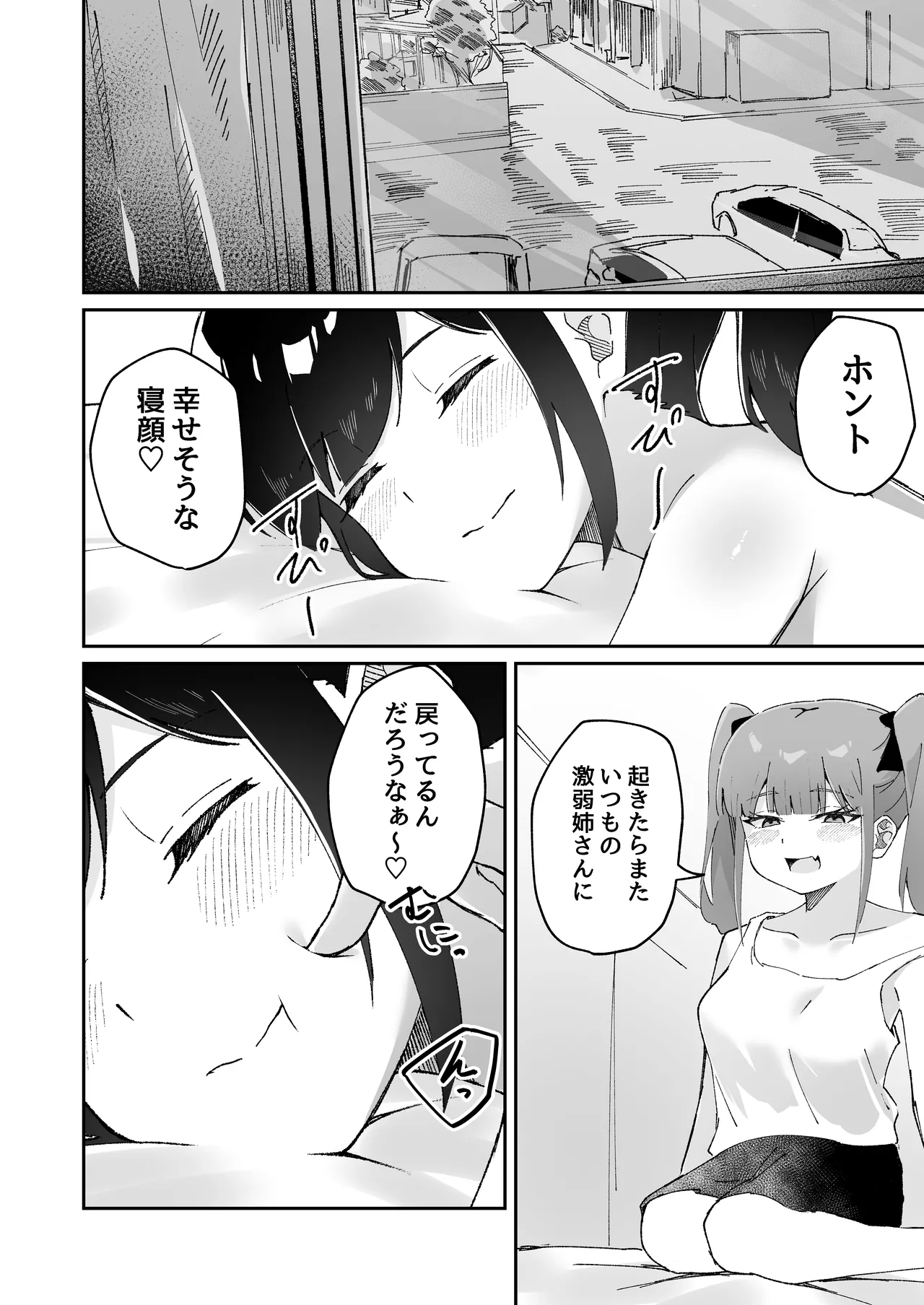 激弱乳首な堅物お姉ちゃんは小悪魔妹に逆らえない！ - page78